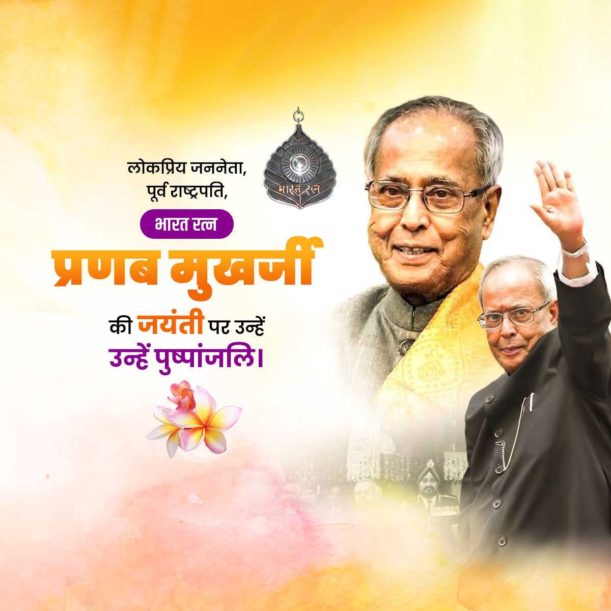 pranab_mukharjee_jayanti