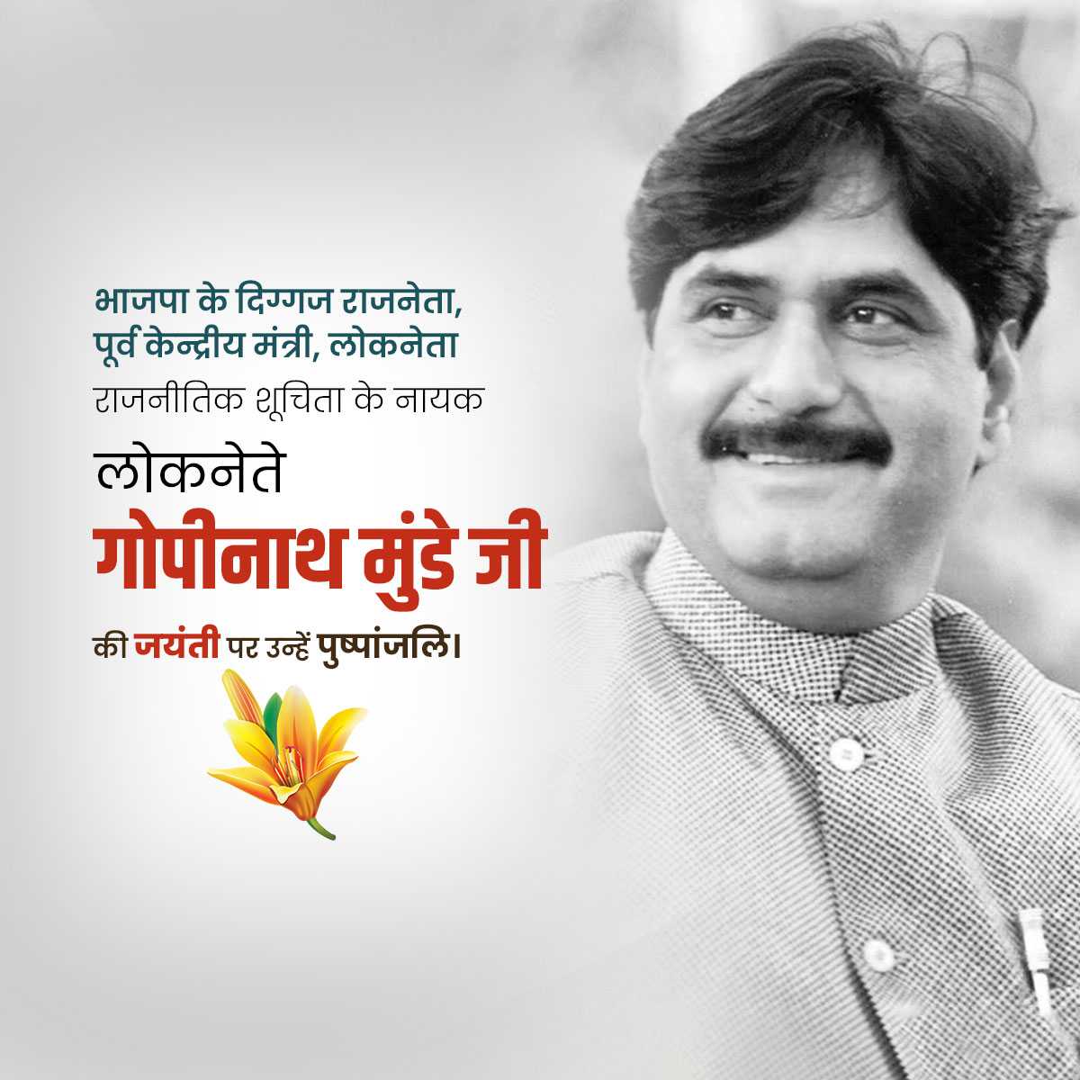 gopinath_munde_jayanti