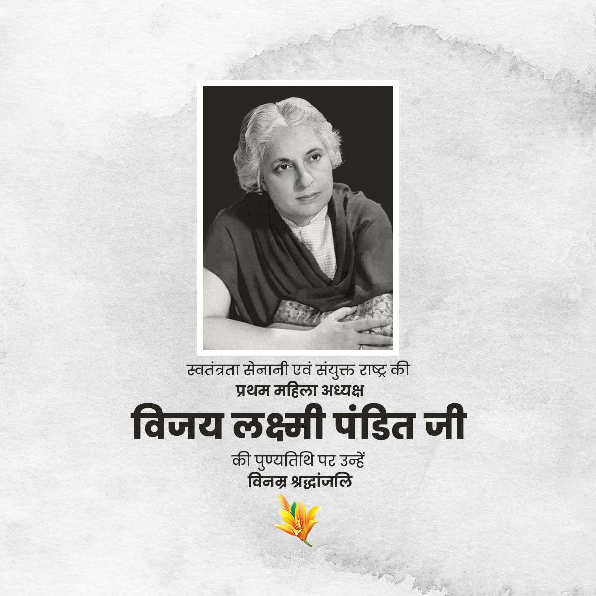 vijay_lakshmi_pandit_punyatithi