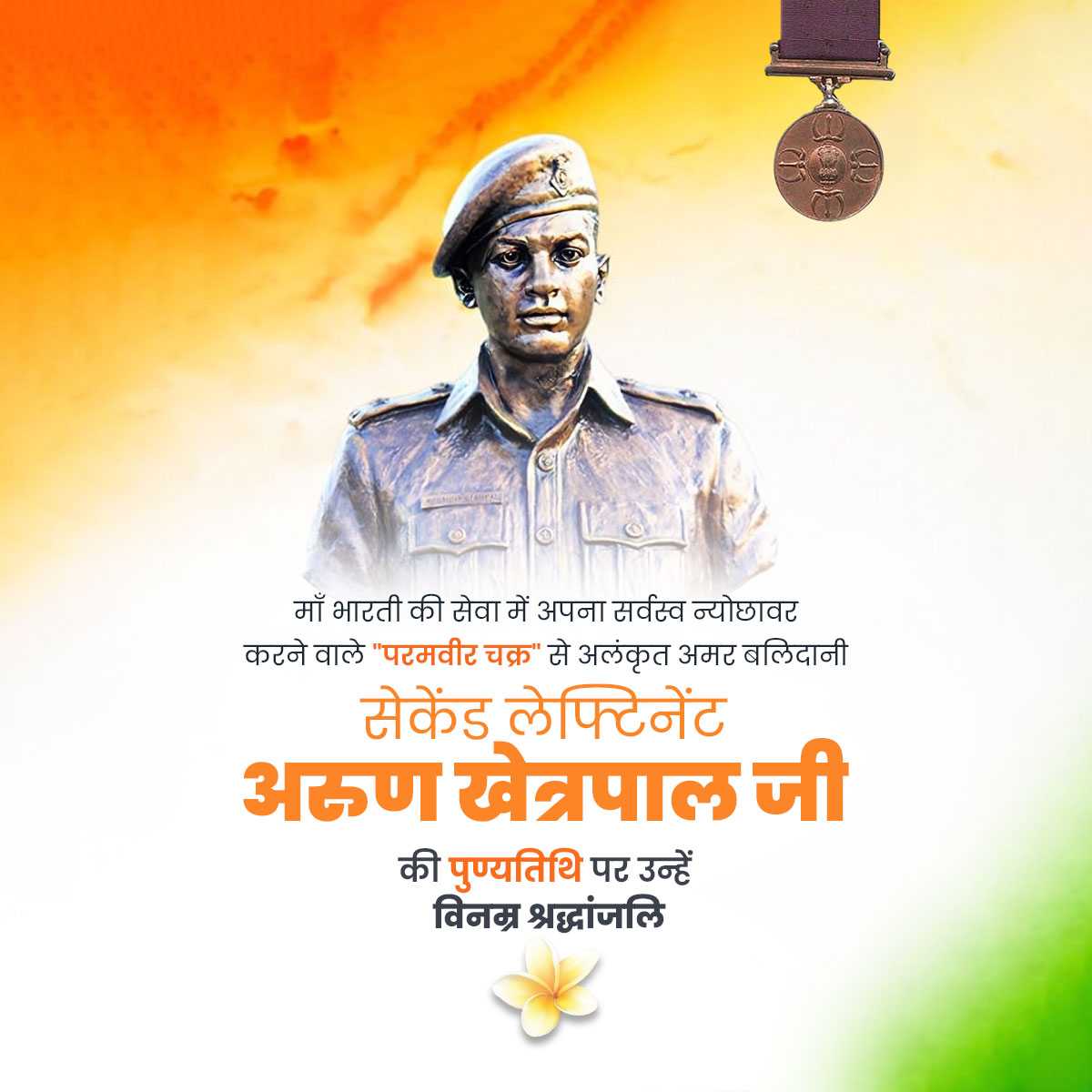 arun_khetarpal_punyatithi