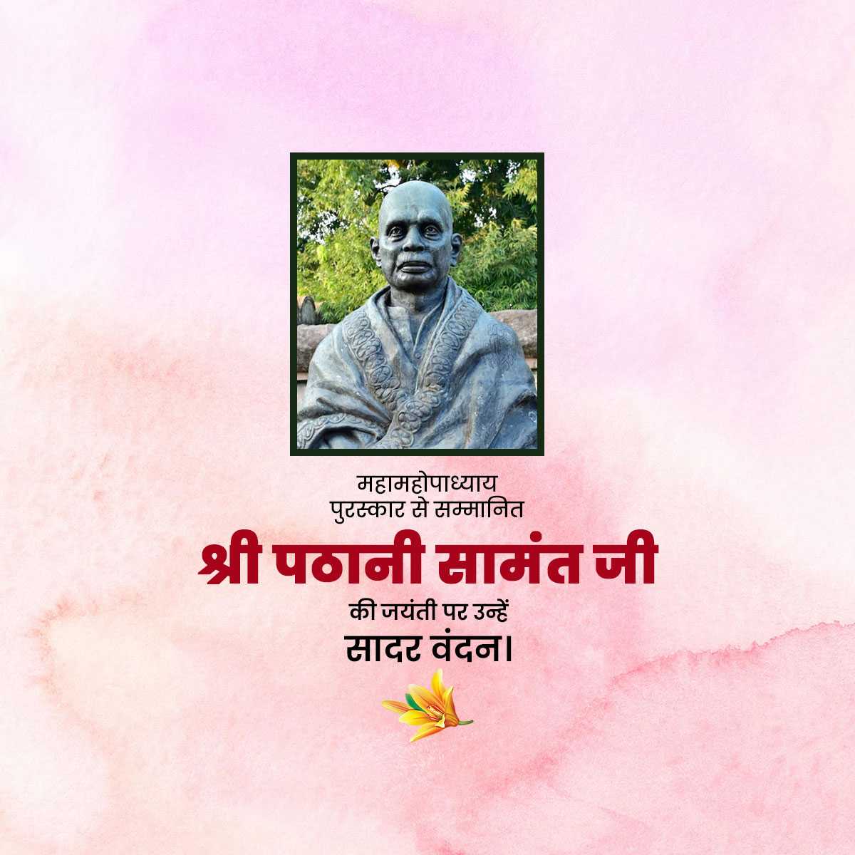 shri_pathani_samanta_ji_jayanti