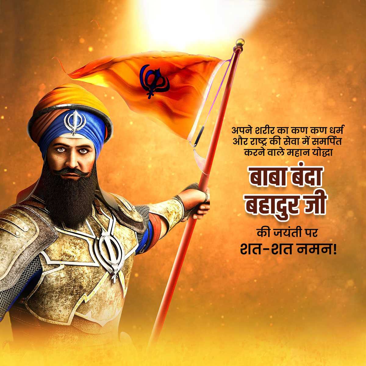baba_banda_singh_bahadur_jayanti