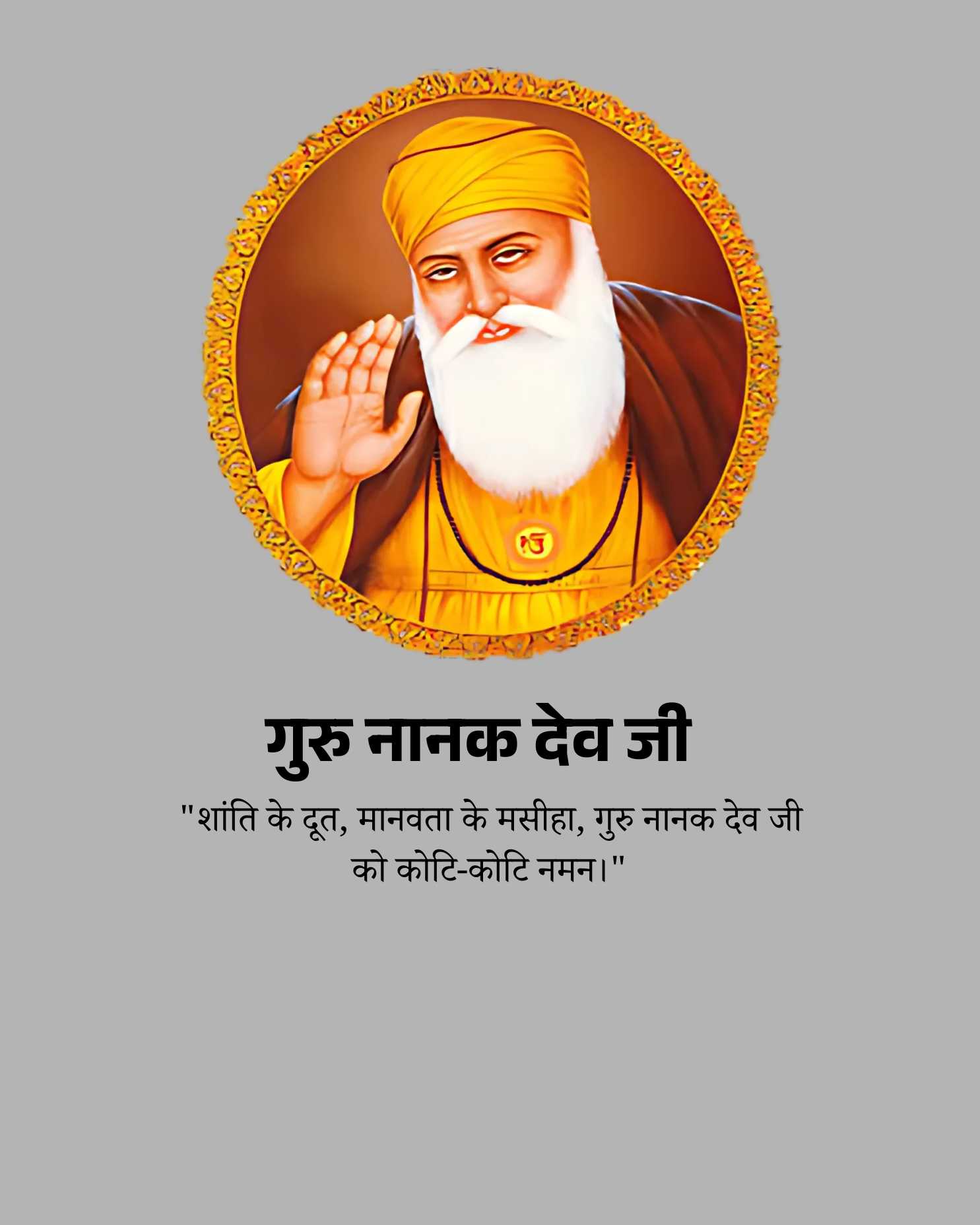 guru_nanak_ji_punyatithi