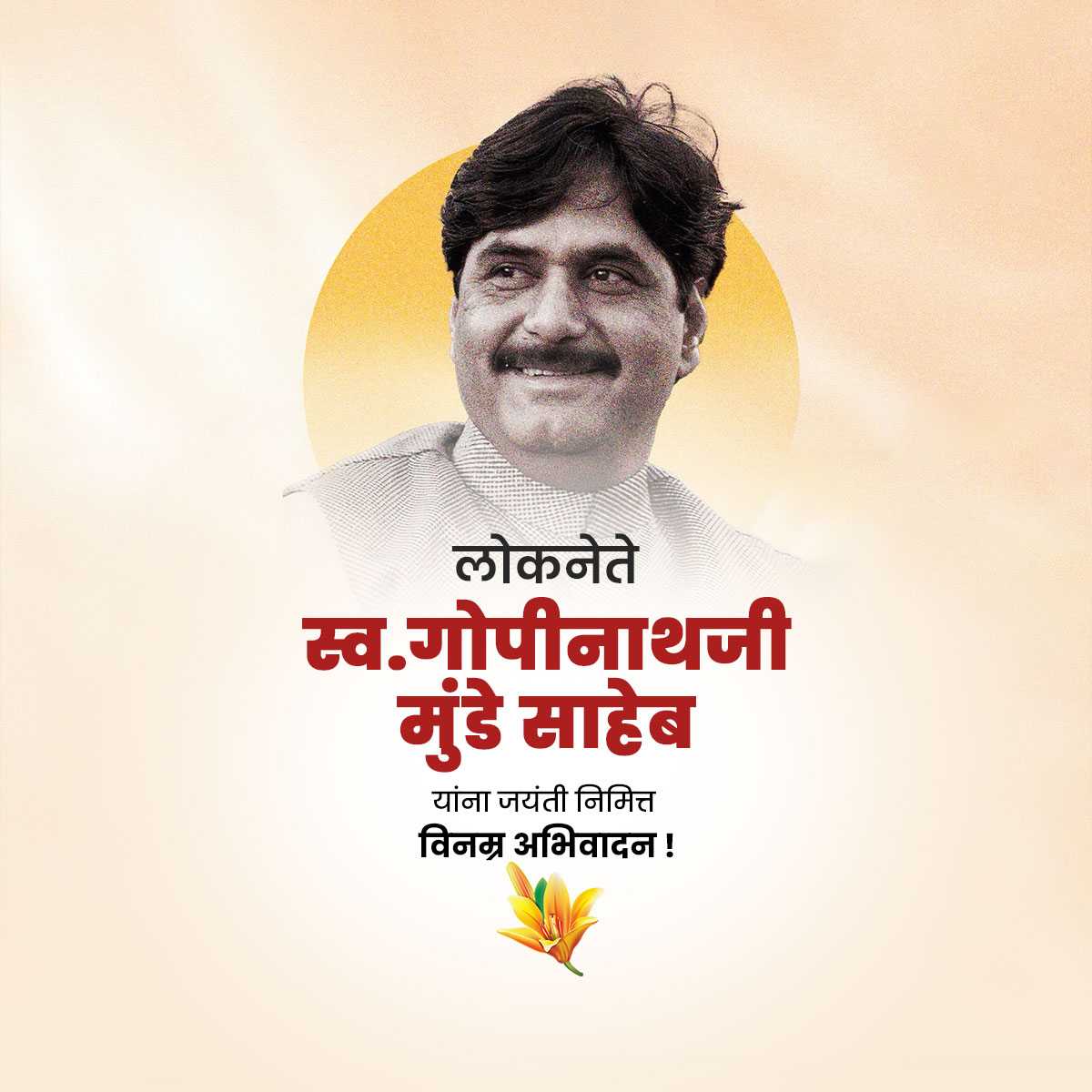 gopinath_munde_jayanti