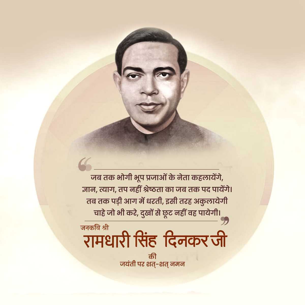 ramdhari_singh_dinkar's_punyatithi