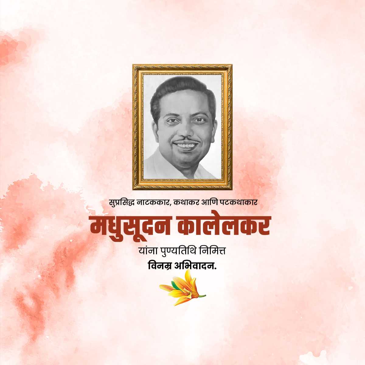 madhusudan_kalelkar_punyatithi