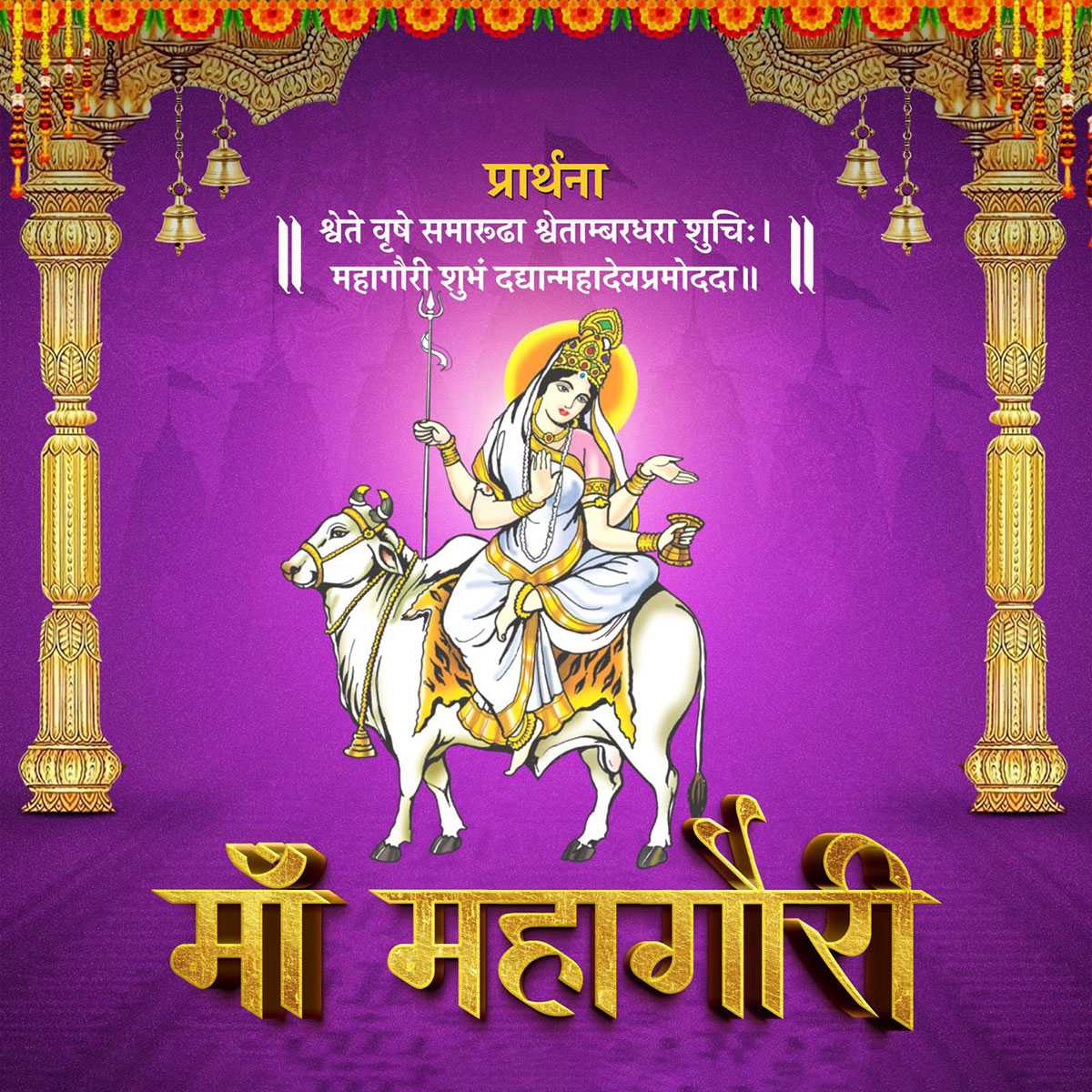 maa_mahagauri