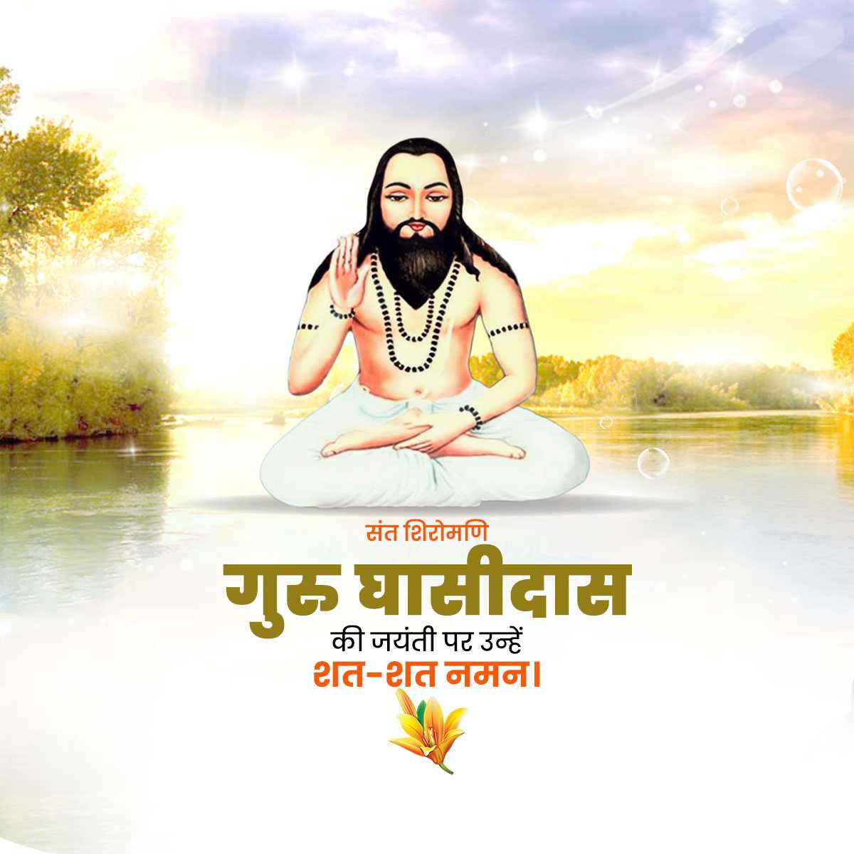 guru_ghasidas_jayanti