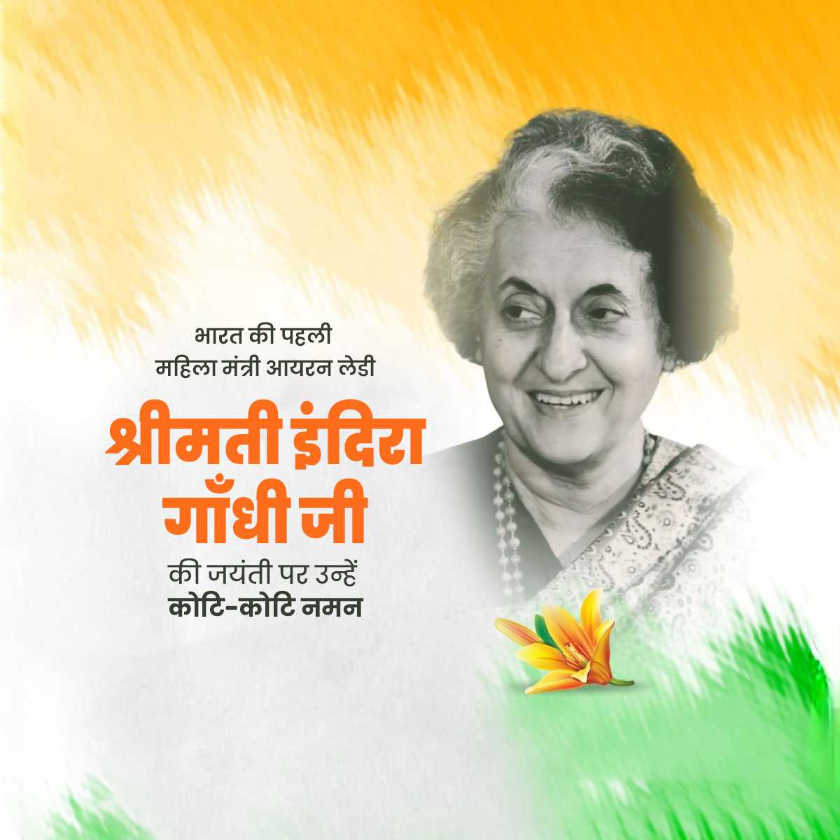 indira_gandhi_jayanti