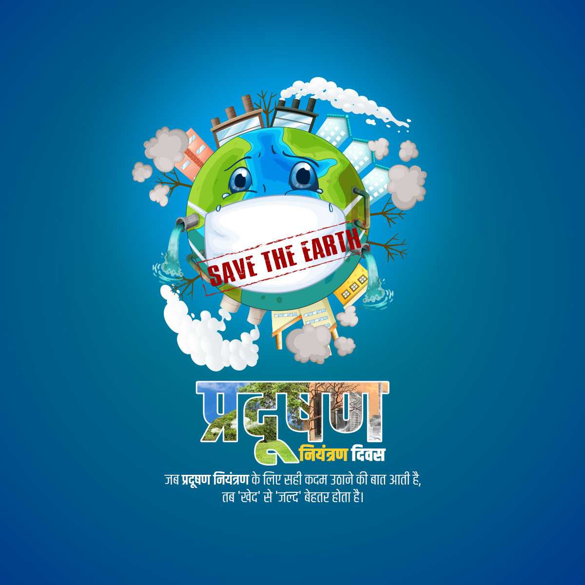 pollution_prevention_day