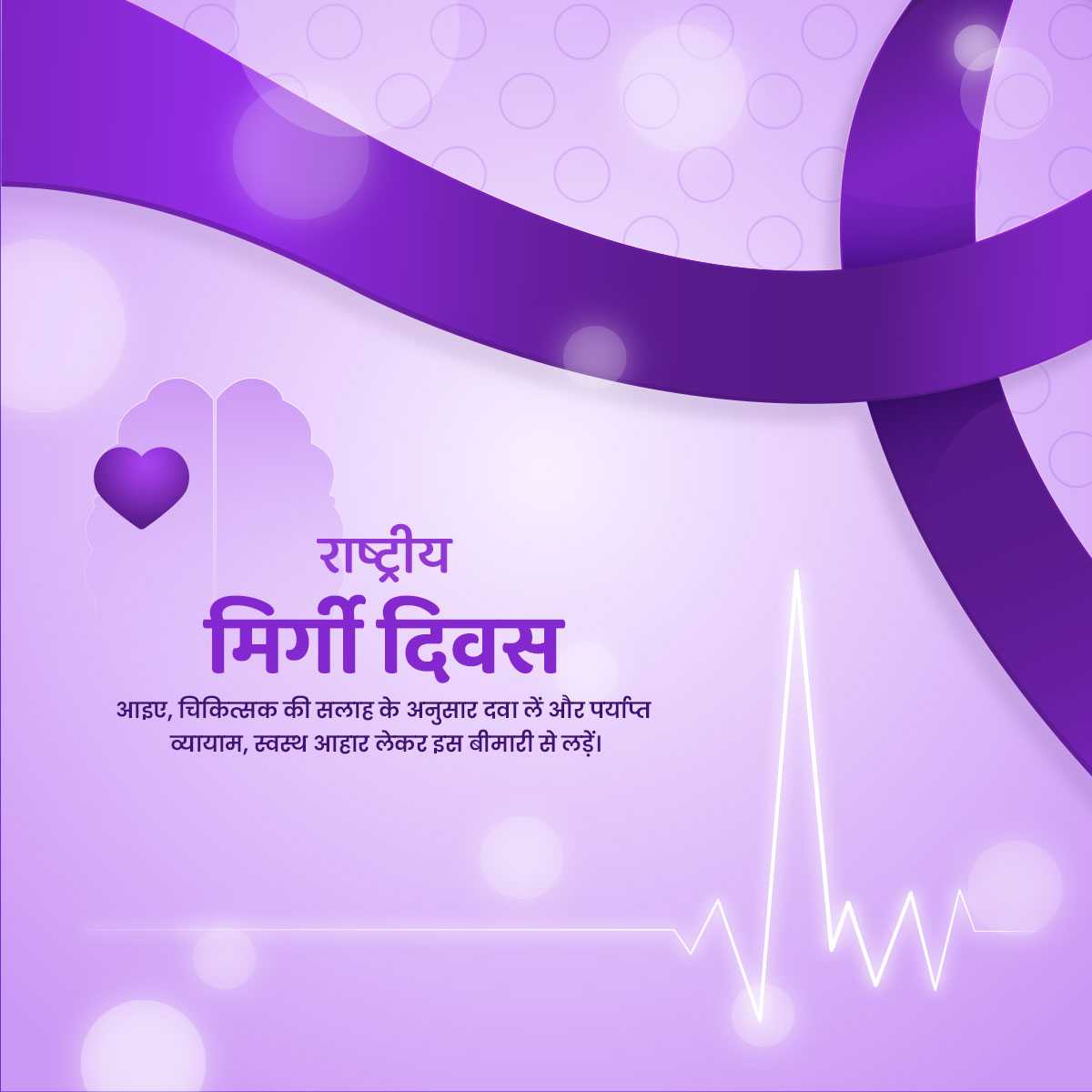 national_epilepsy_day