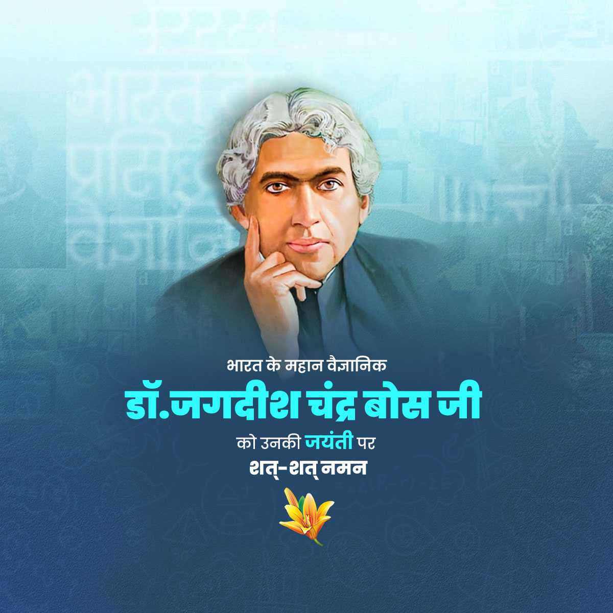 jagadish_chandra_bose_jayanti