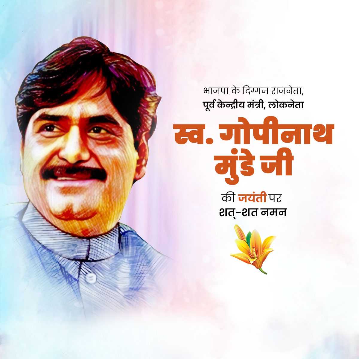 gopinath_munde_jayanti