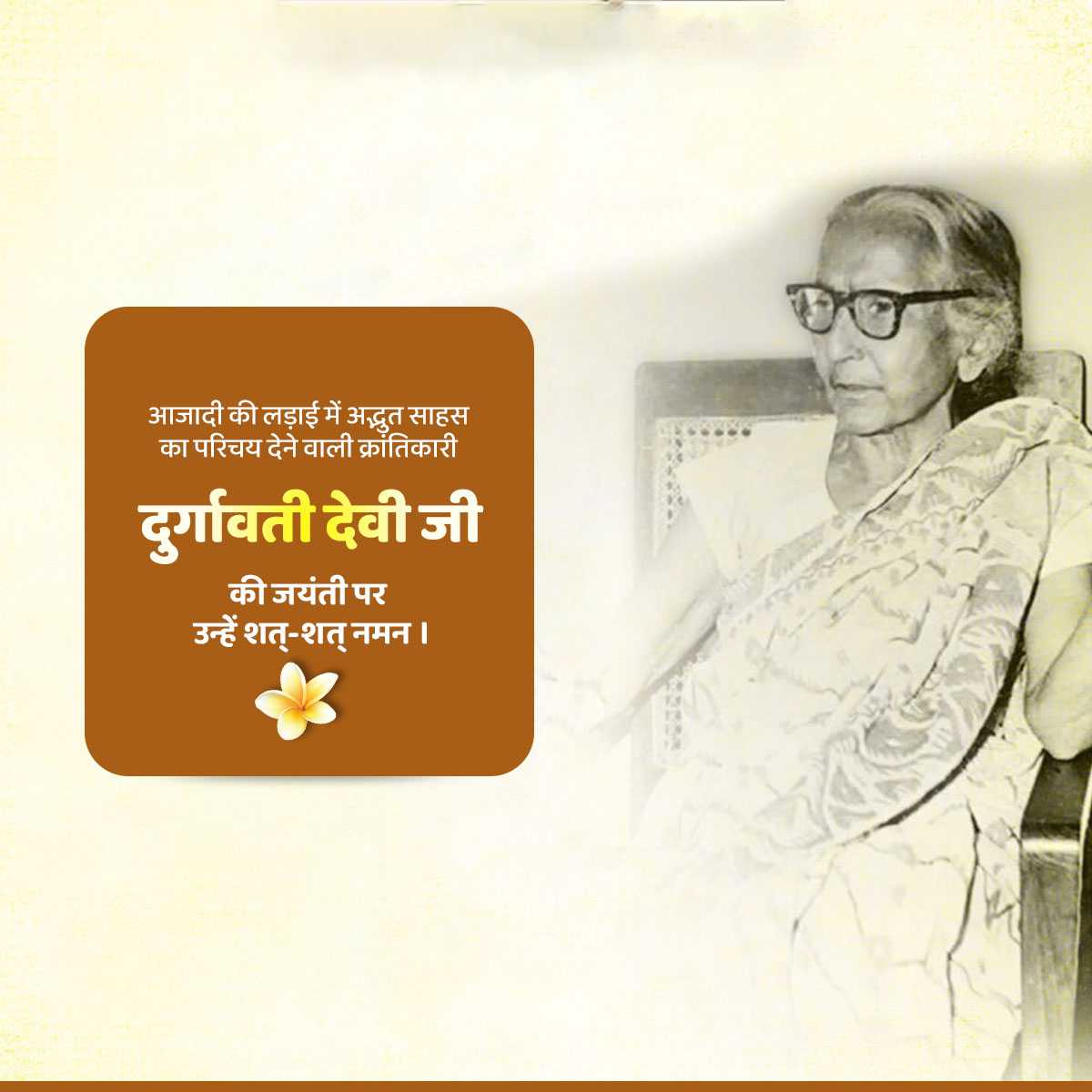 durgawati_devi_jayanti
