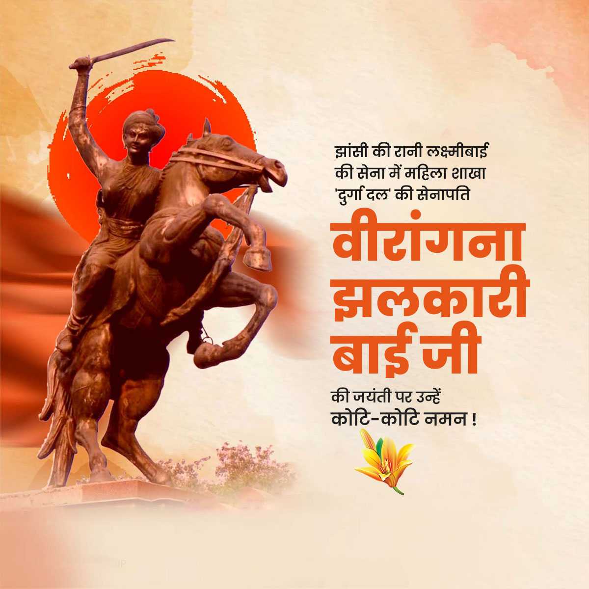 jhalkari_bai_jayanti