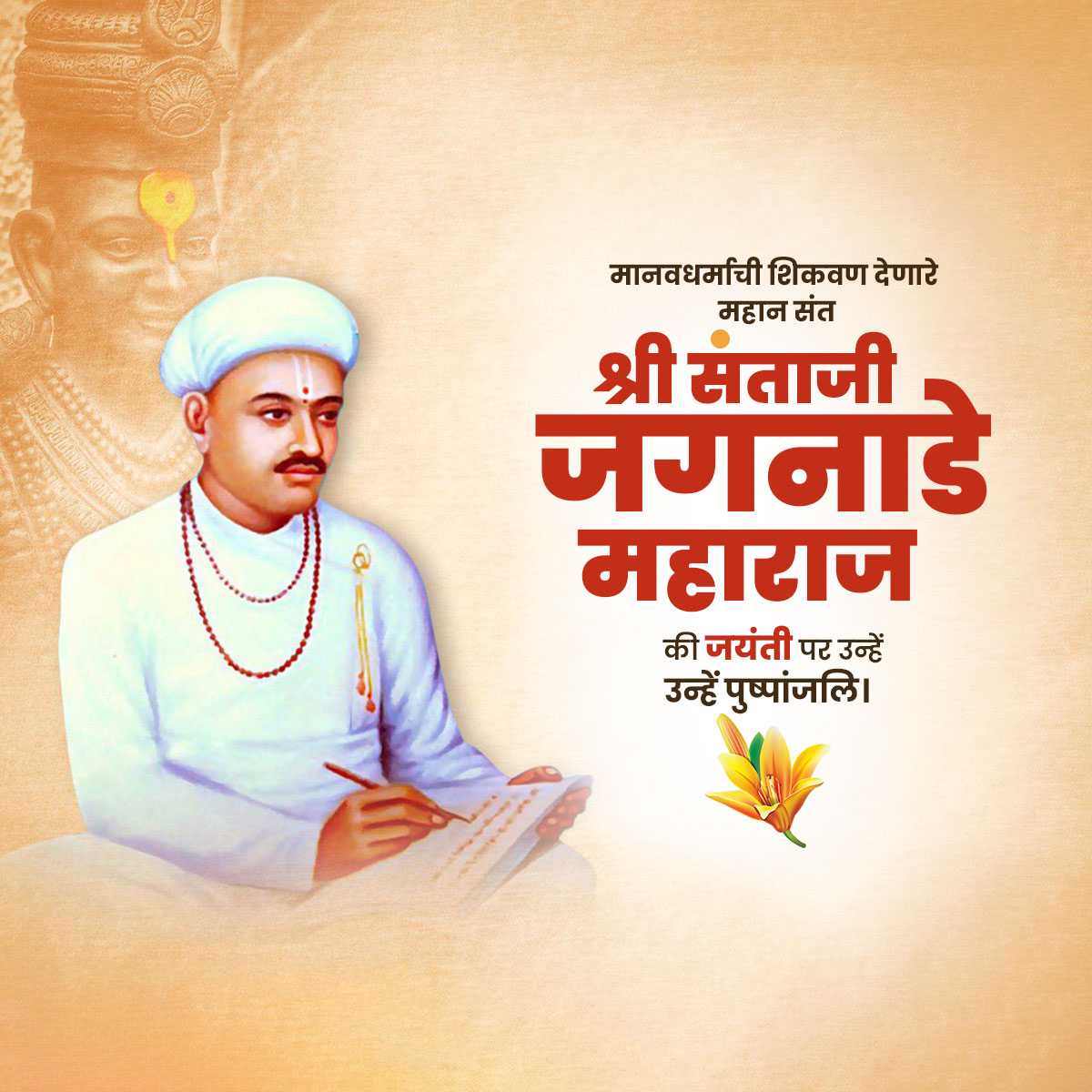 sant_santaji_jagnade_maharaj_jayanti