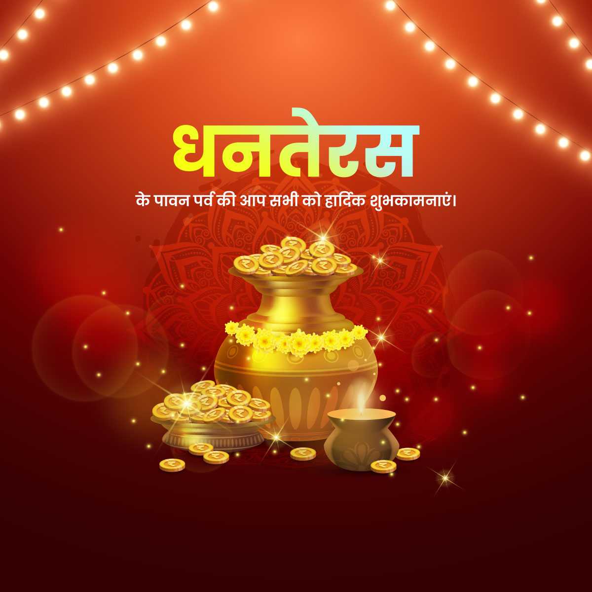 Dhanteras