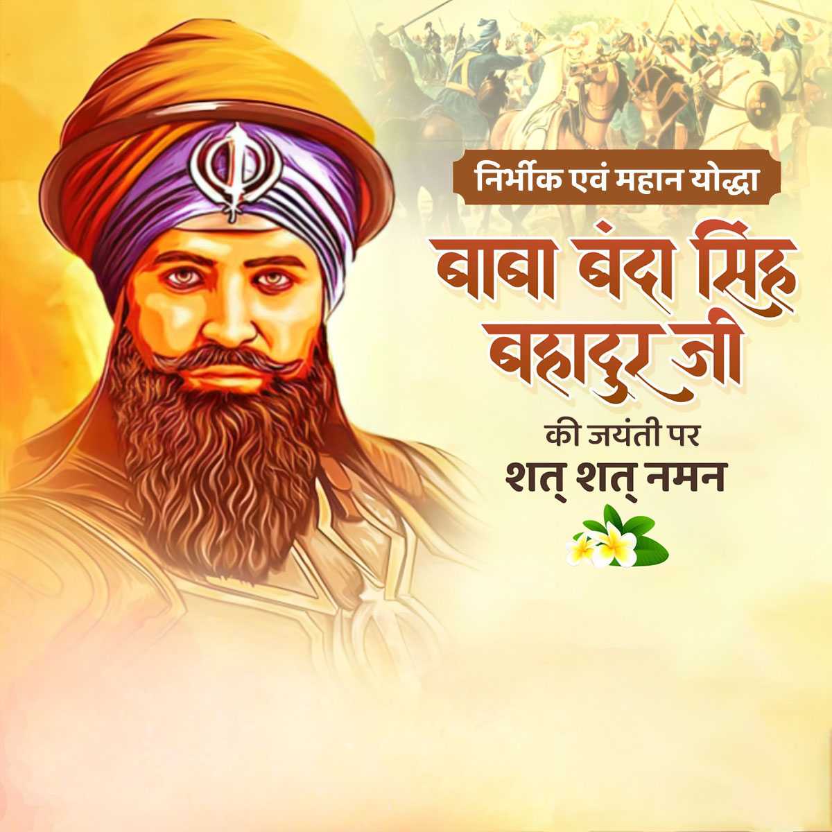 baba_banda_singh_bahadur_jayanti