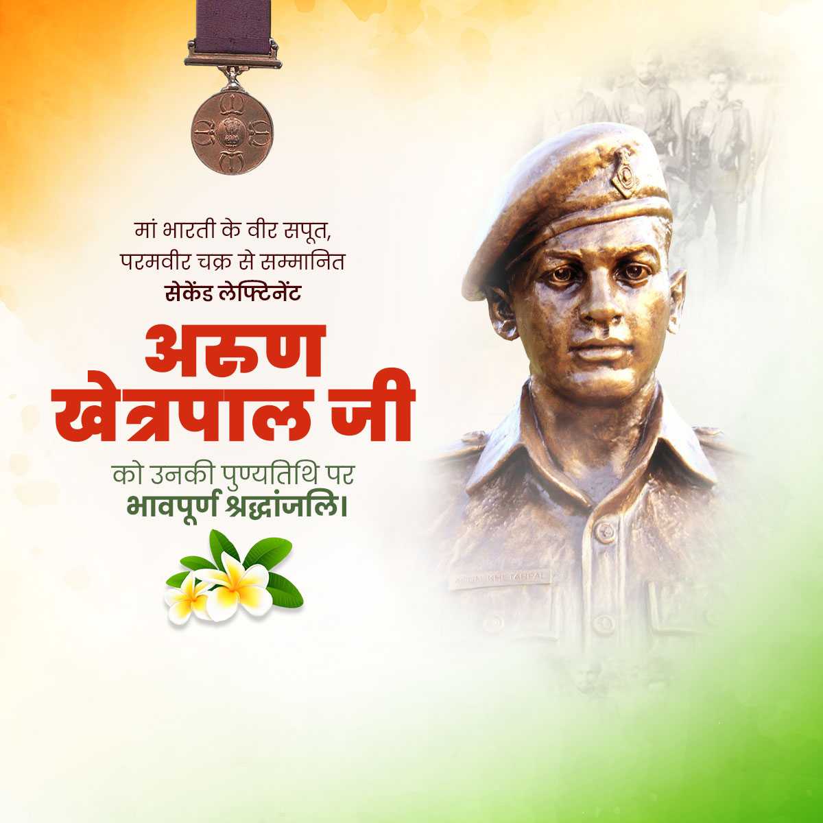 arun_khetarpal_punyatithi