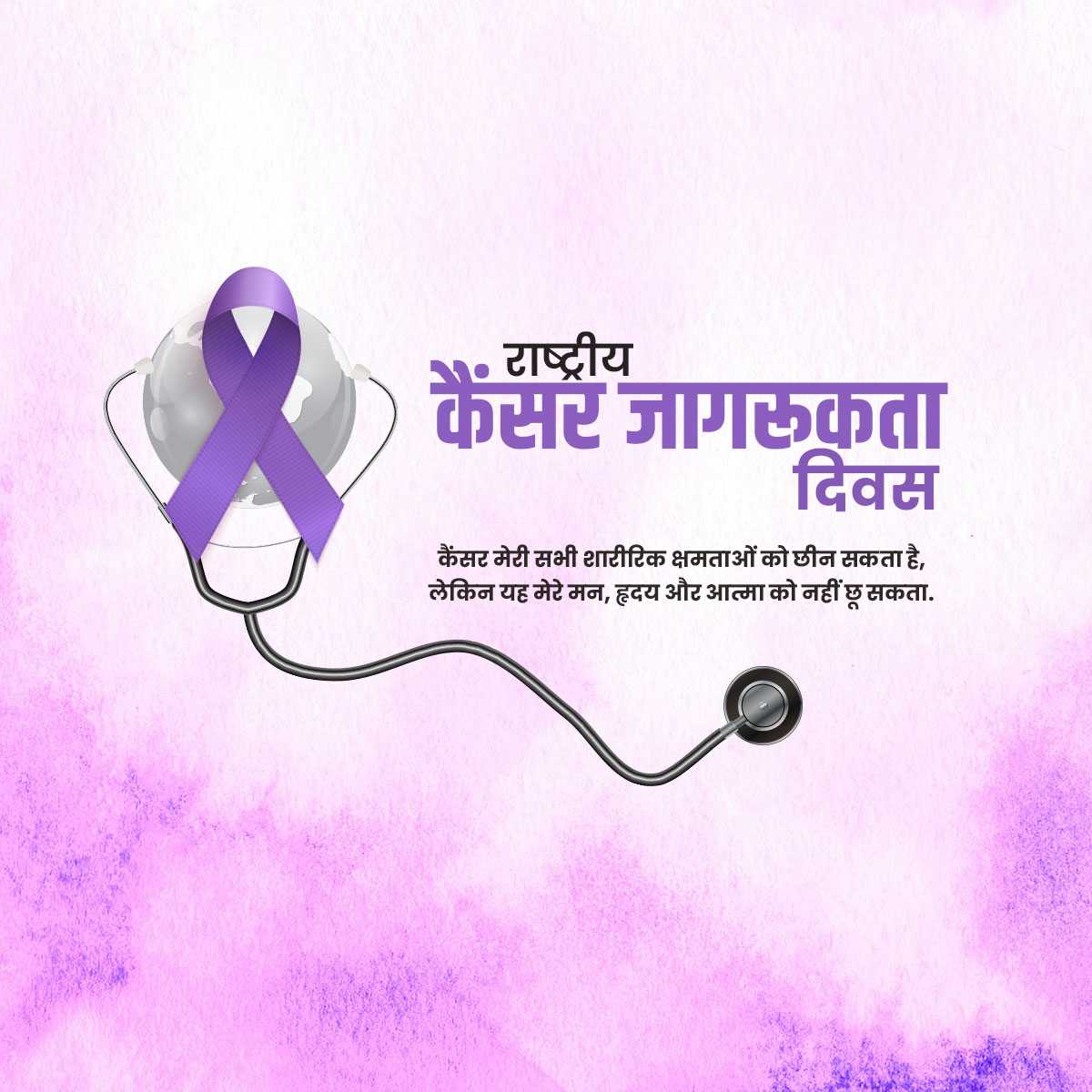 national_cancer_awareness_day