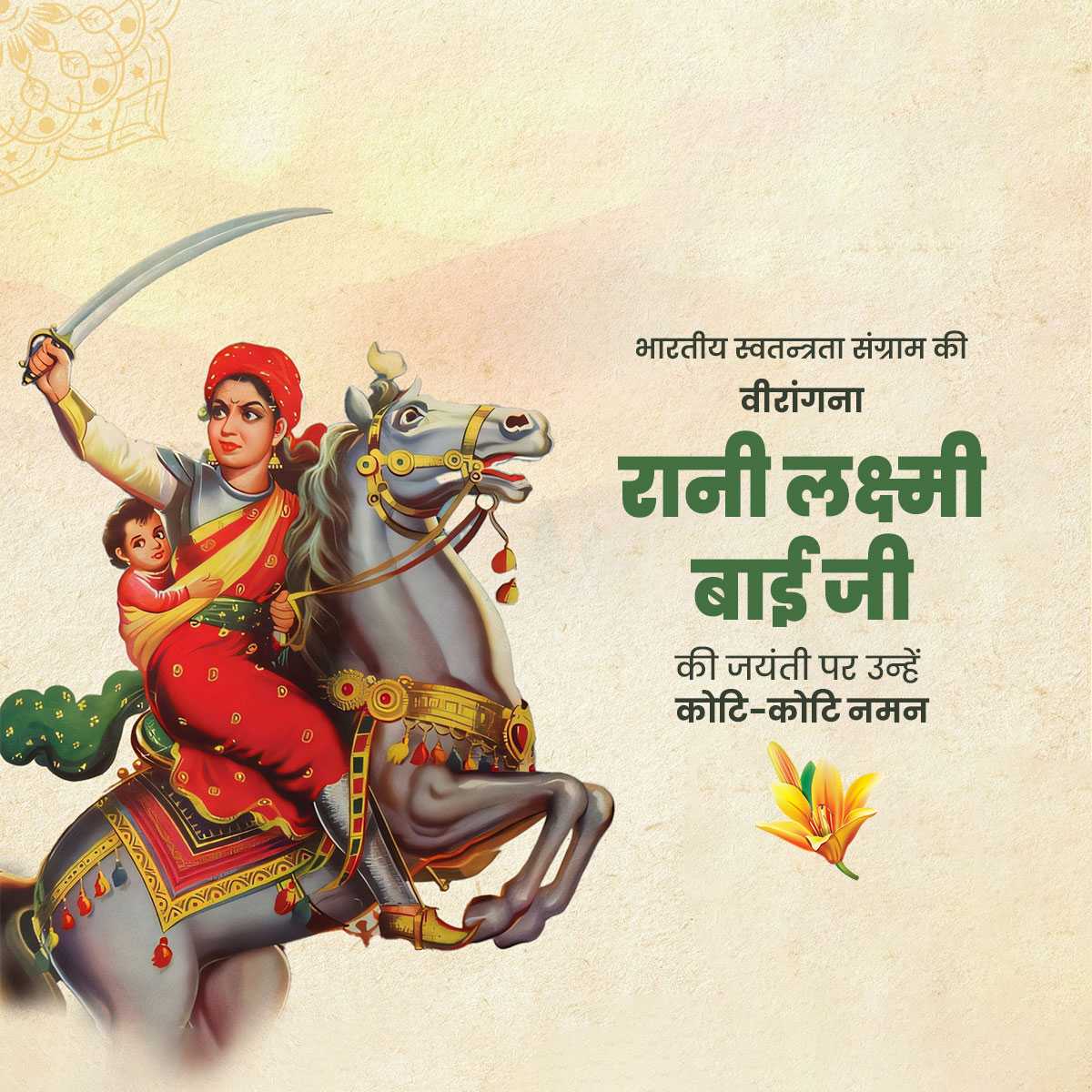 rani_lakshmi_bai_jayanti