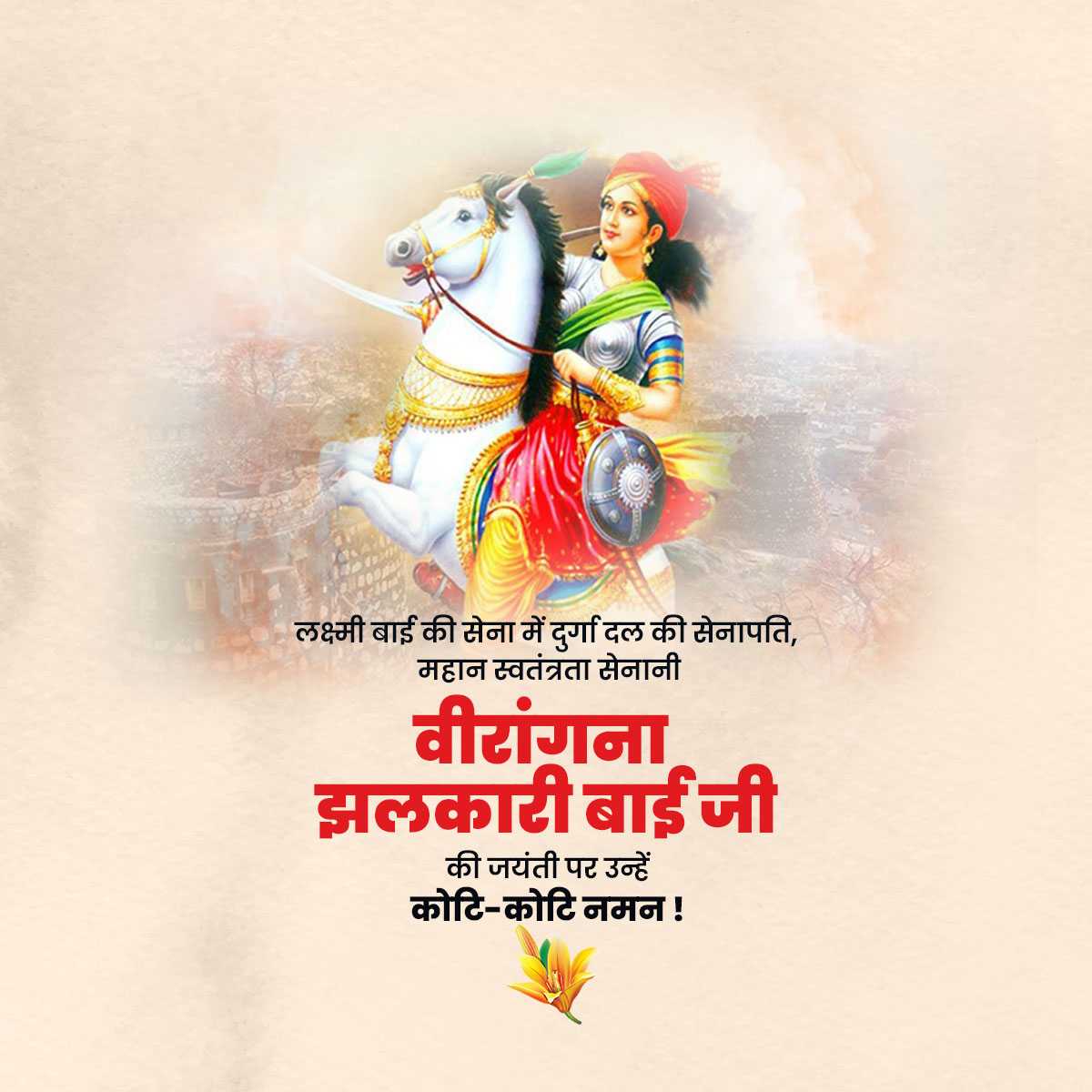 jhalkari_bai_jayanti