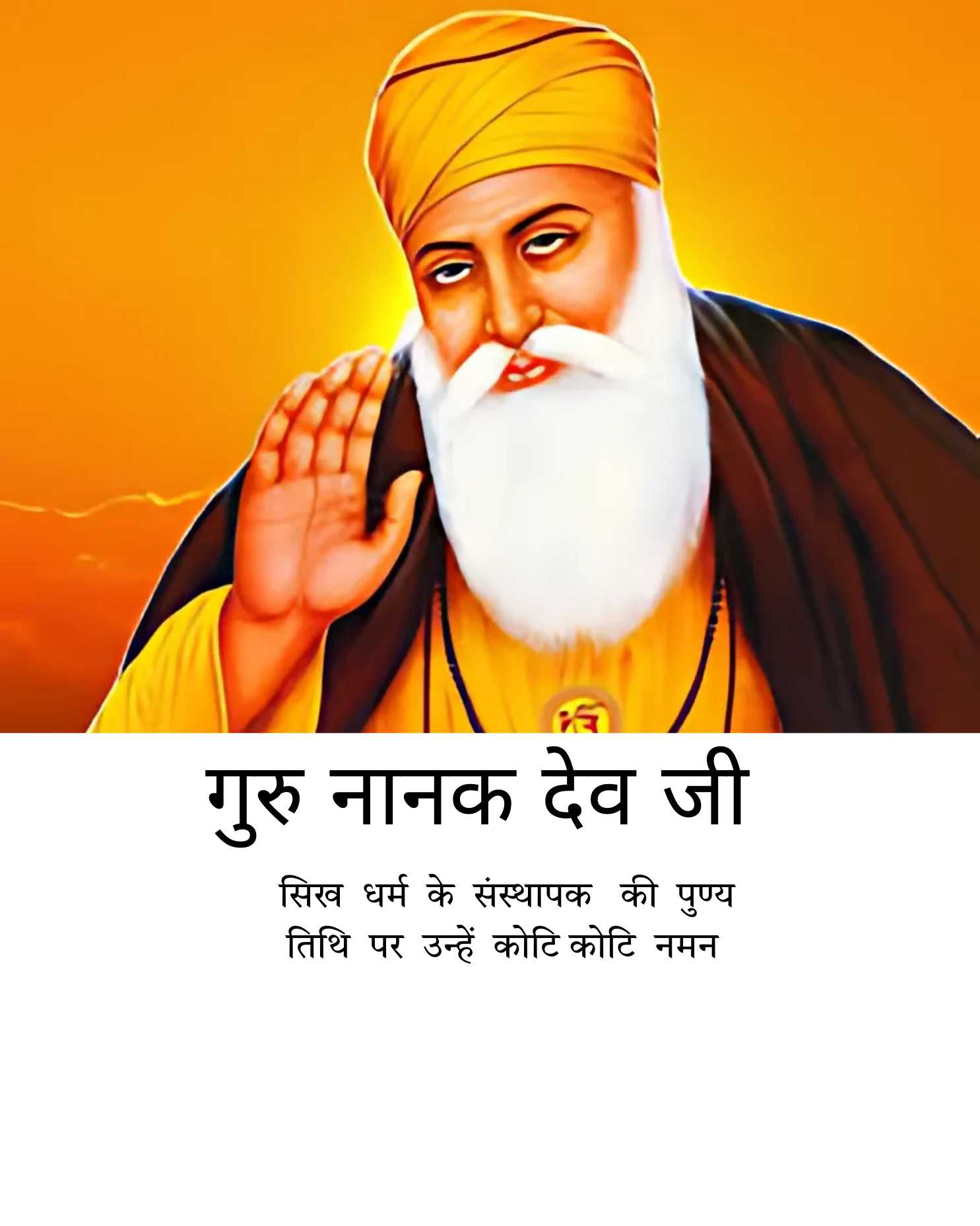 guru_nanak_ji_punyatithi