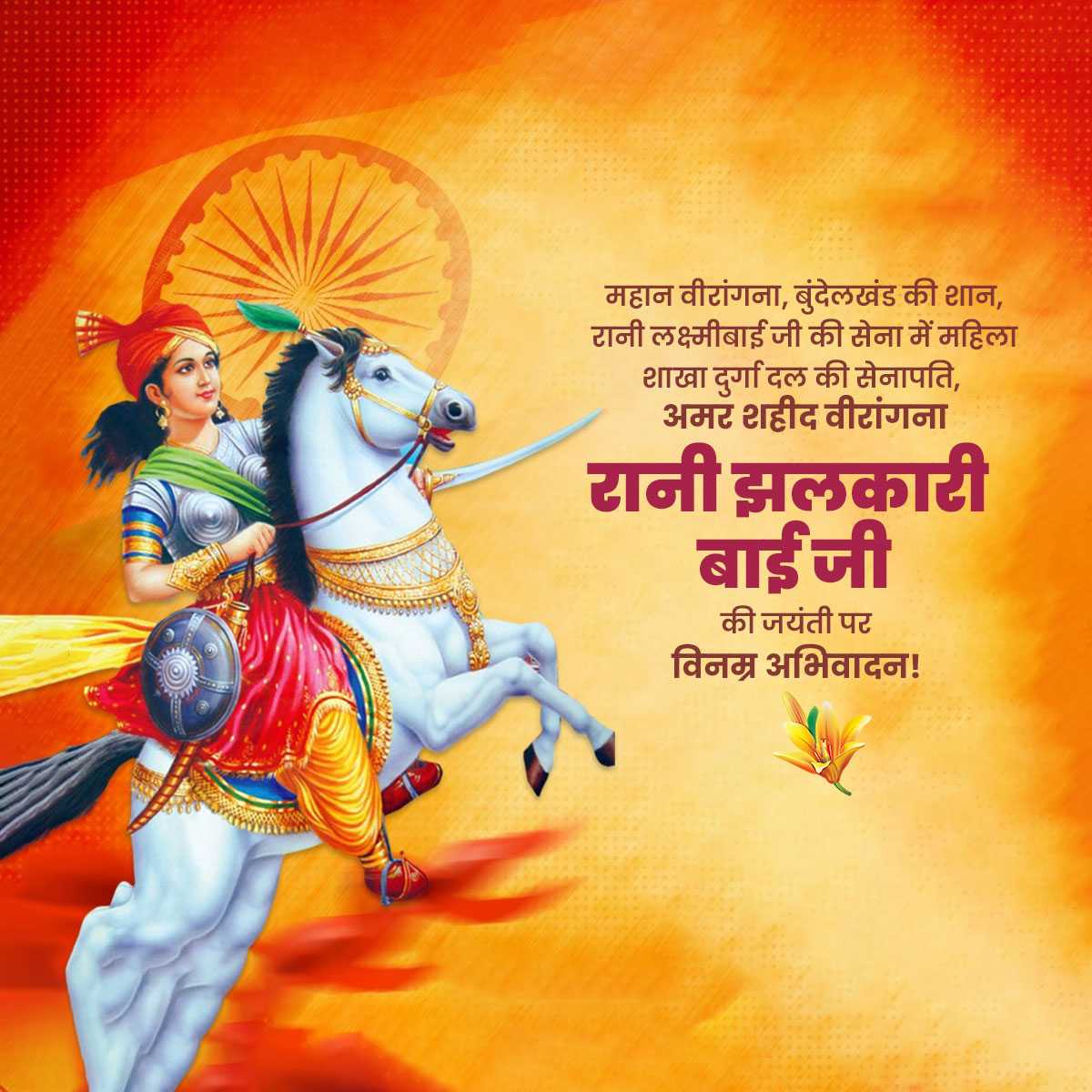 jhalkari_bai_jayanti