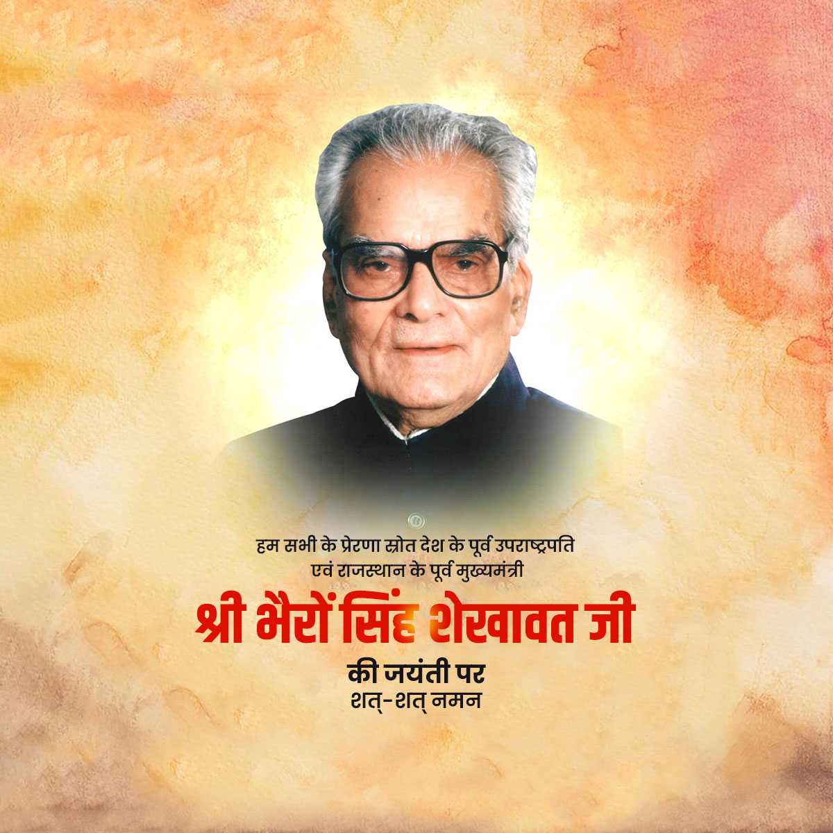 bhairon_singh_shekhawat_jayanti