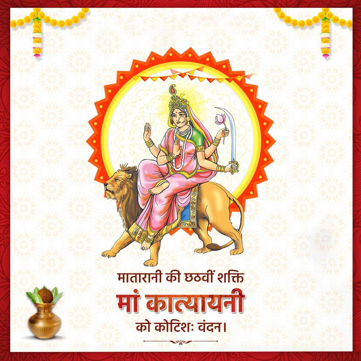 katyayani