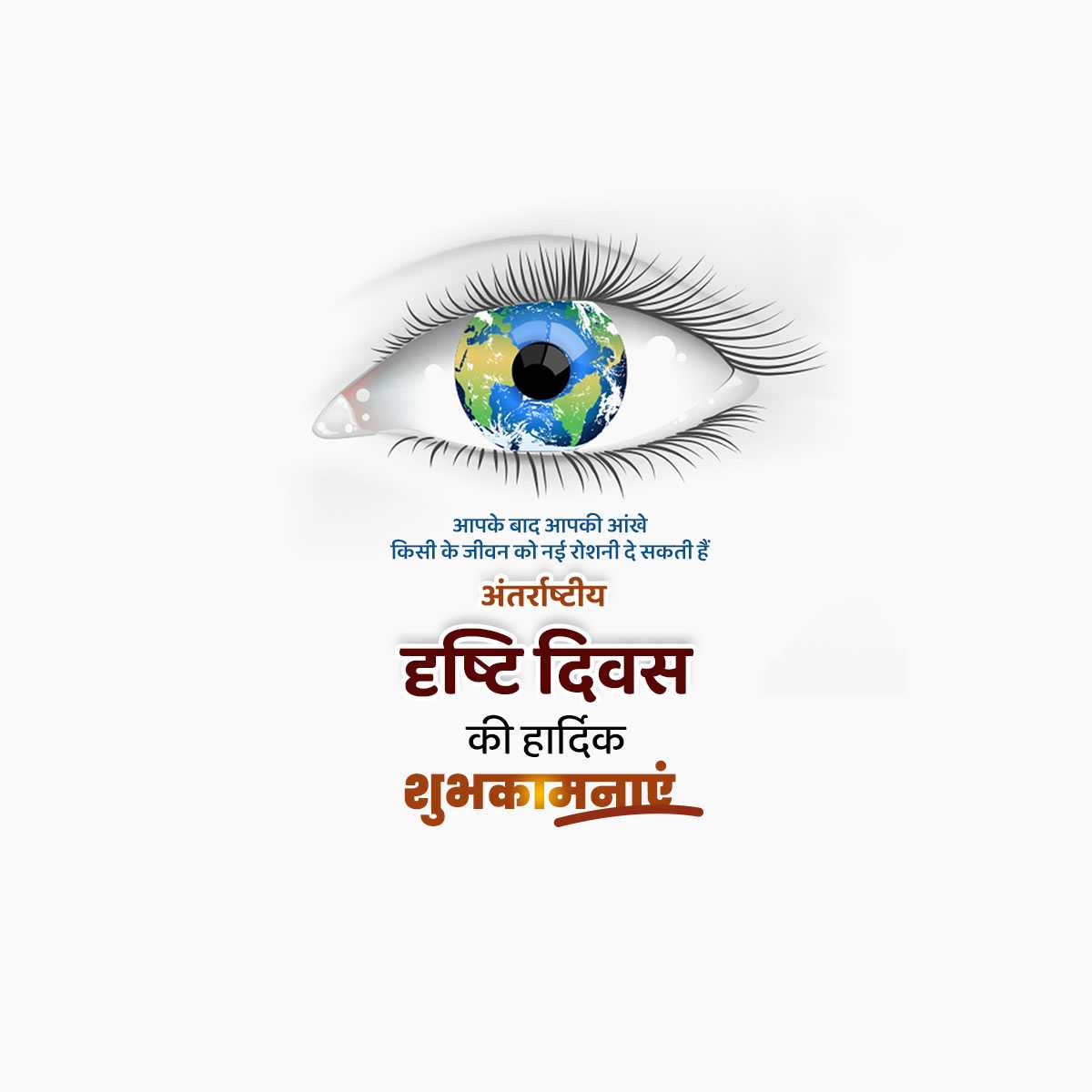 world_sight_day