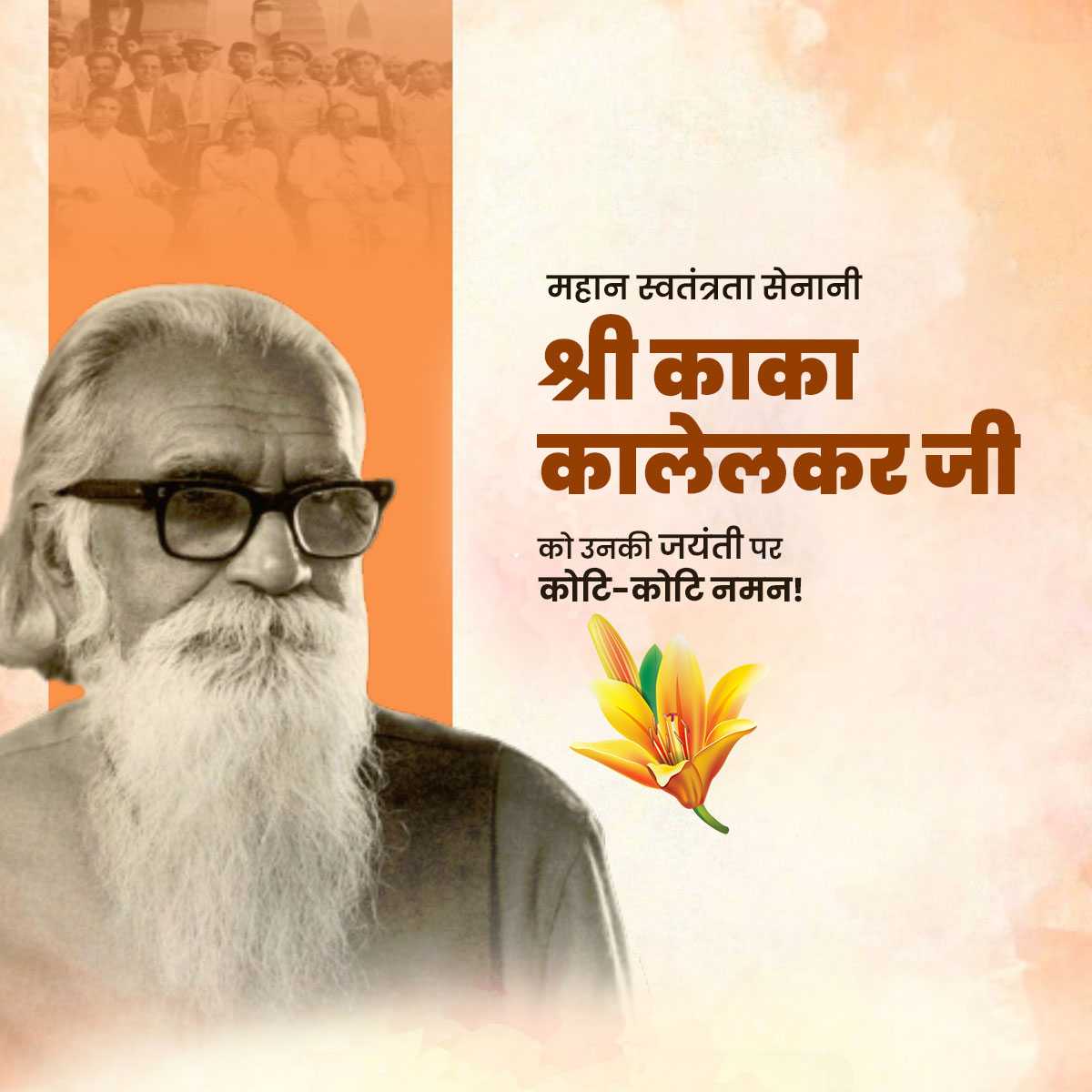 kaka_kalelkar_jayanti