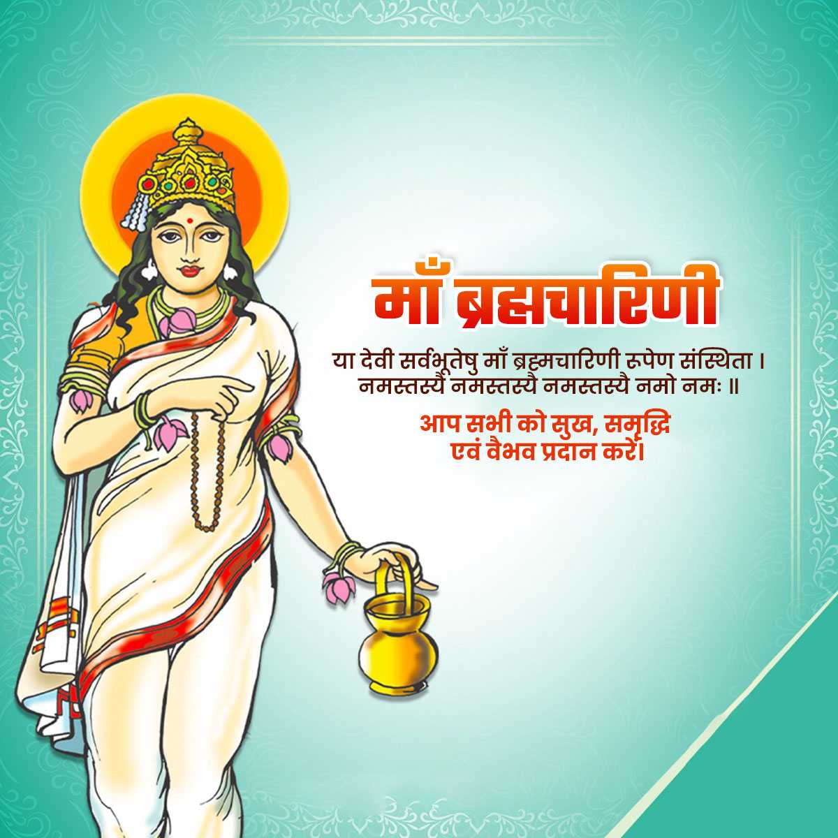 brahmacharini