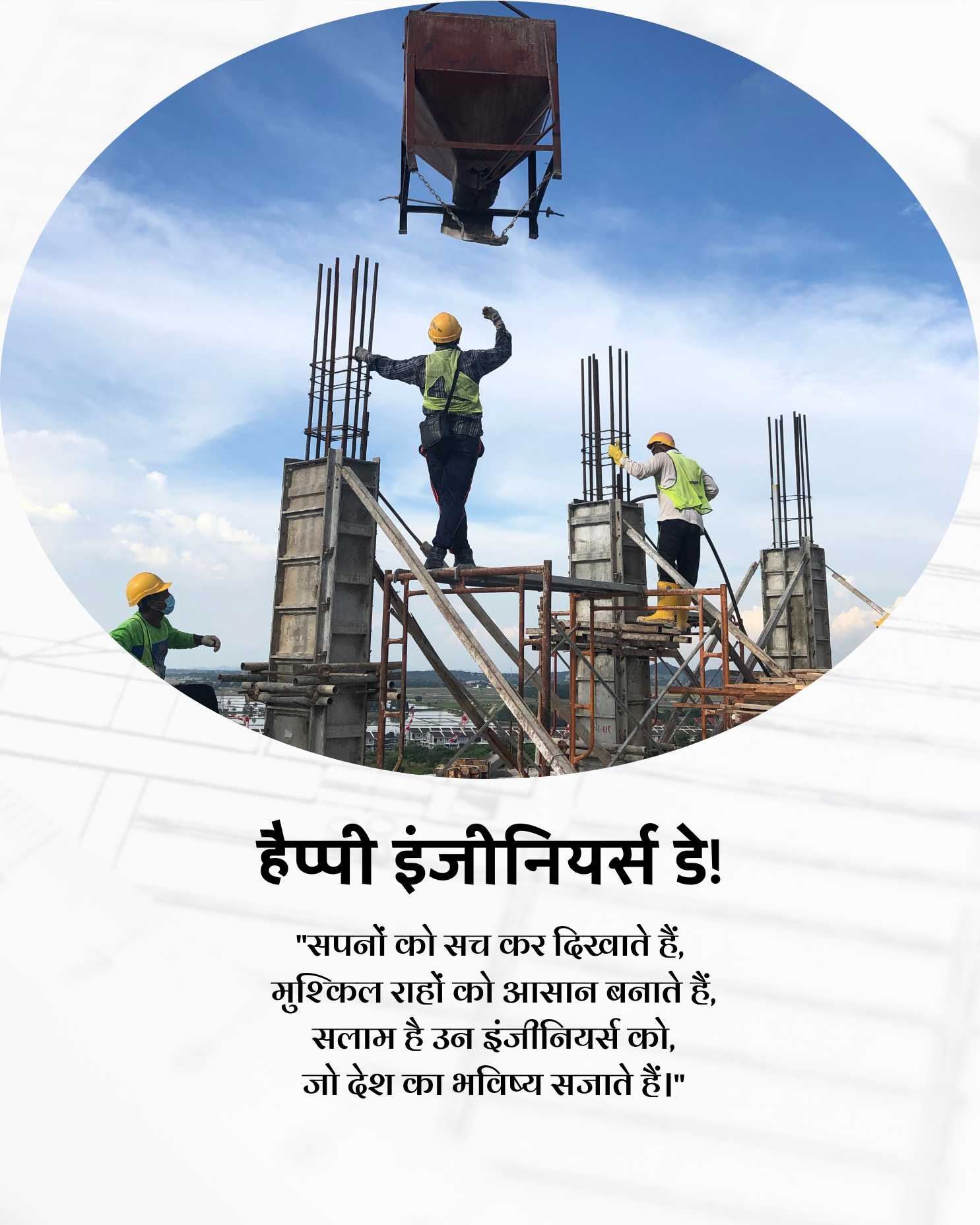 engineers_day