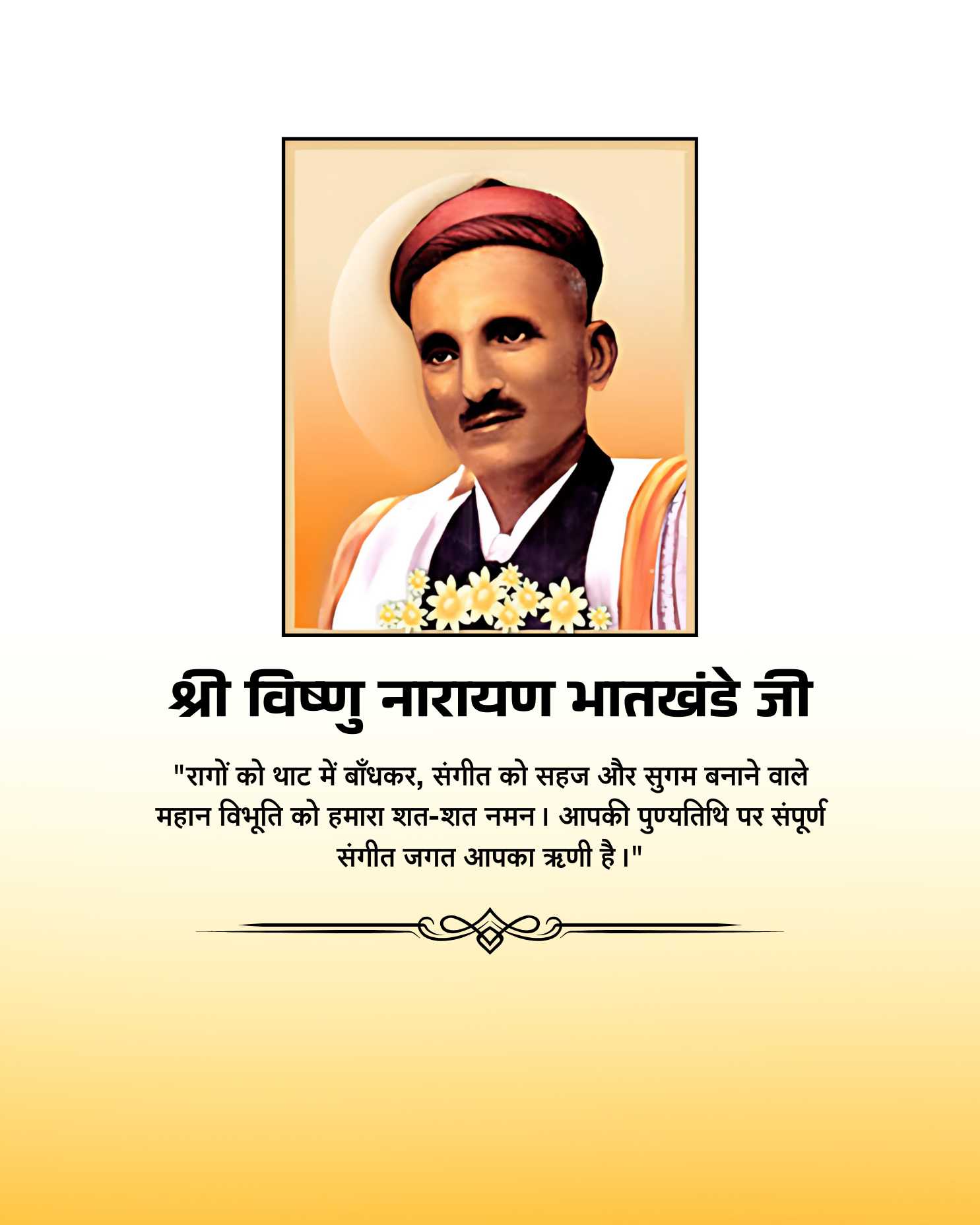pandit_vishnu_narayan_bhatkhande_punyatithi