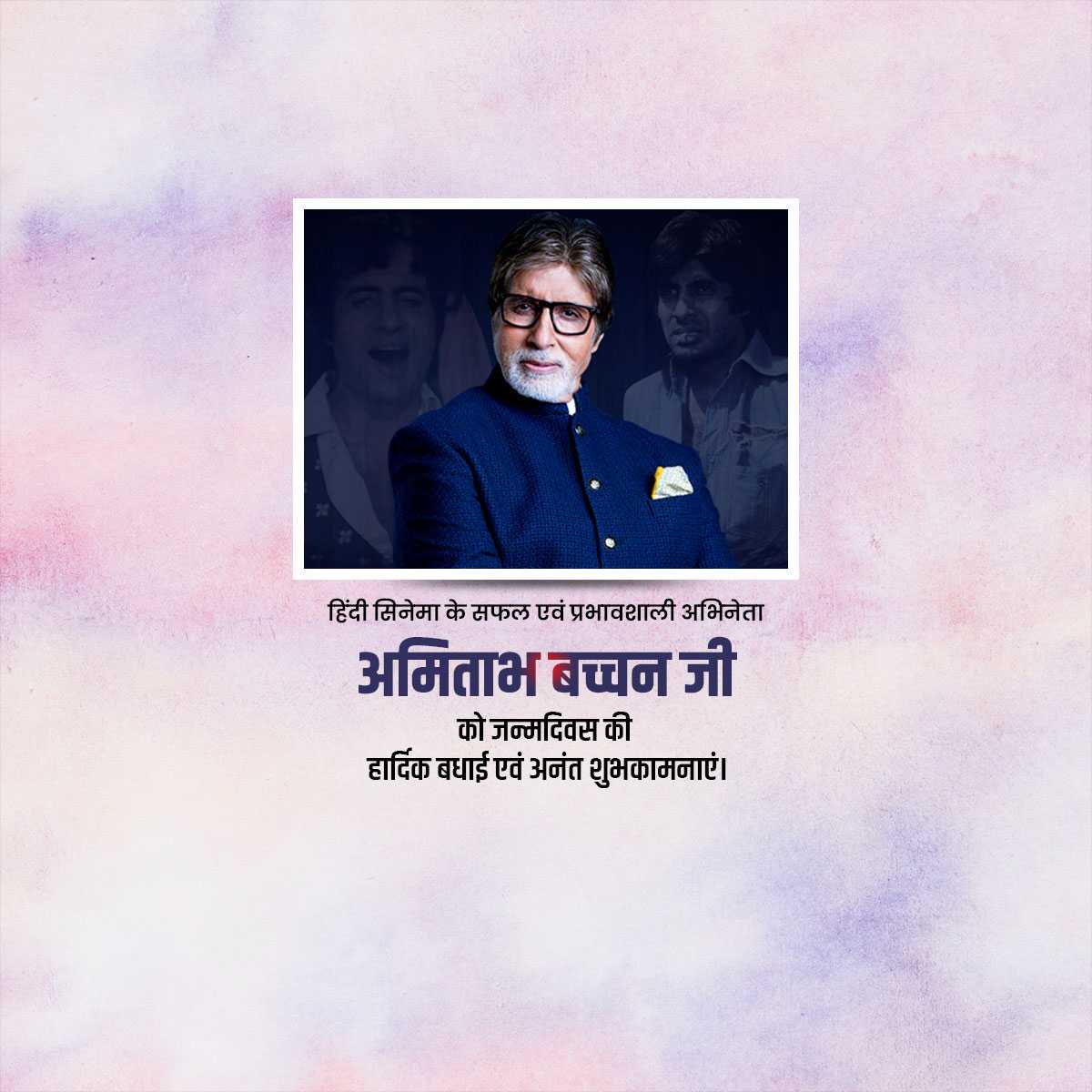amitabh_bachchan_birthday