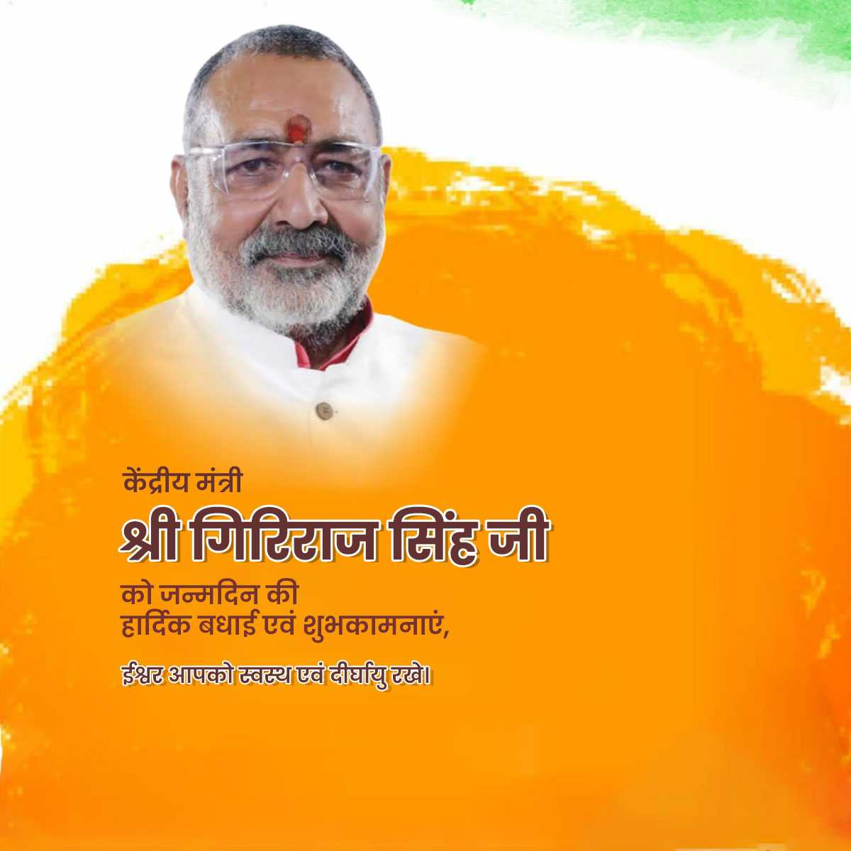 giriraj_singh_birthday