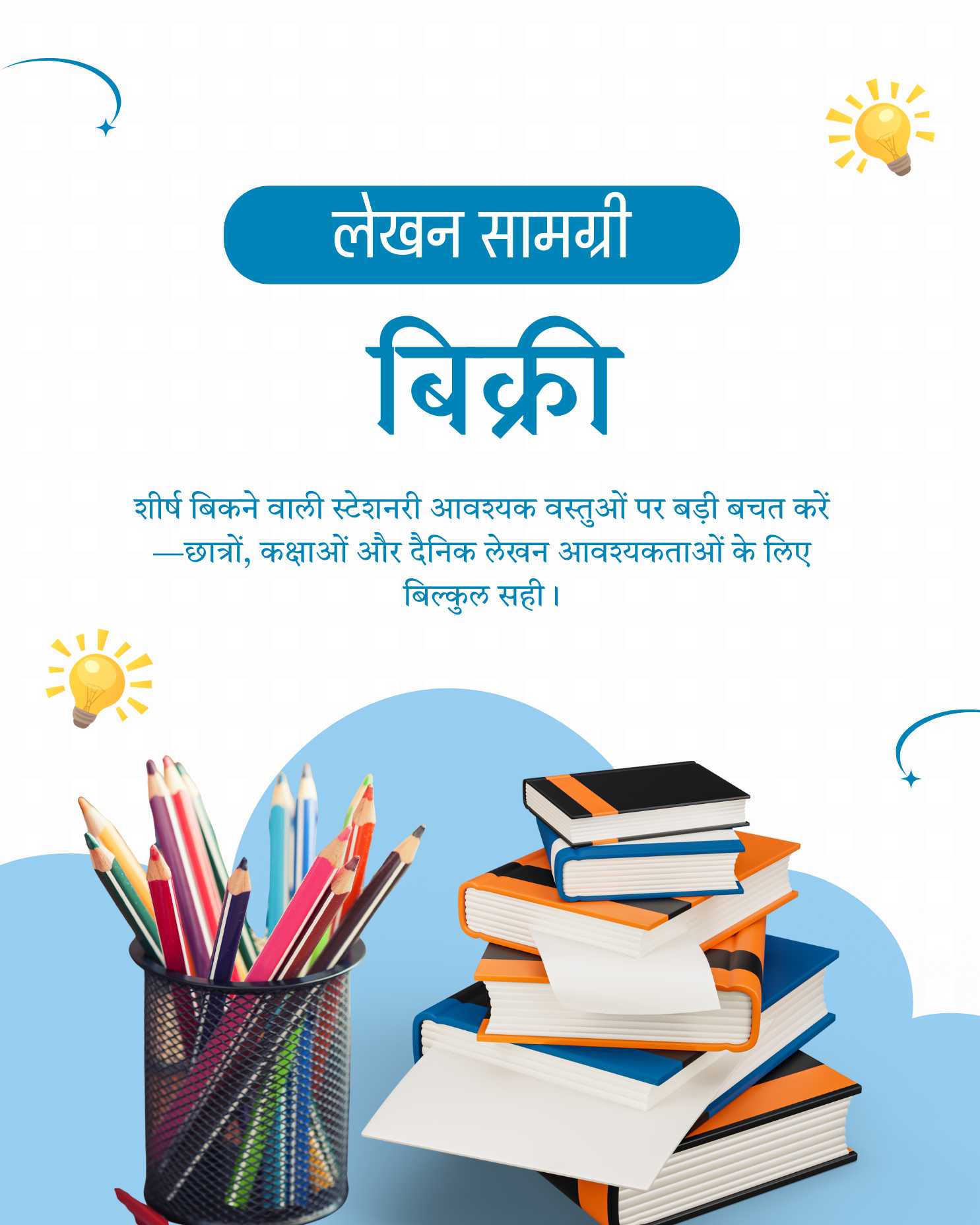 stationery_&_book_shop