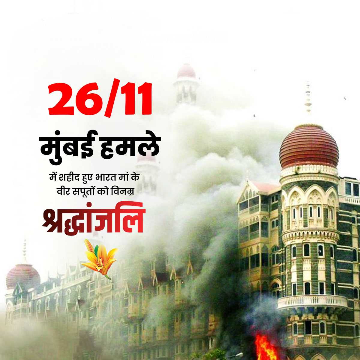 mumbai_attack_remembrance_day