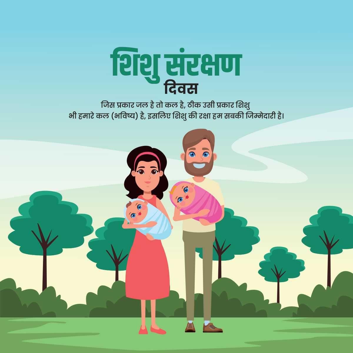 infant_protection_day