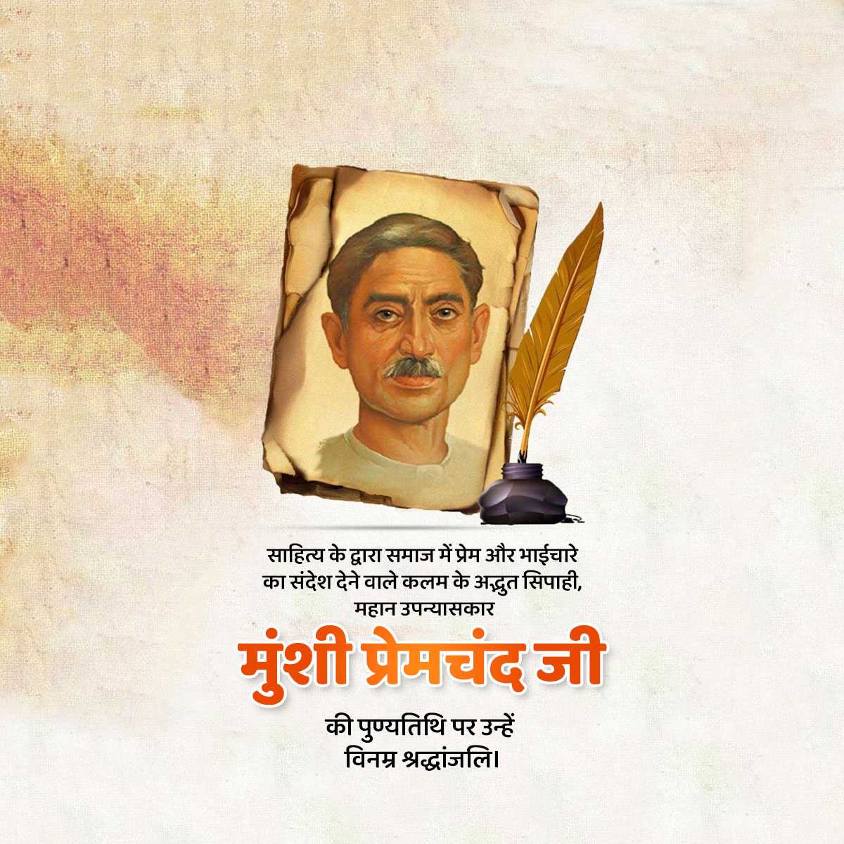 munshi_premchand_punyatithi