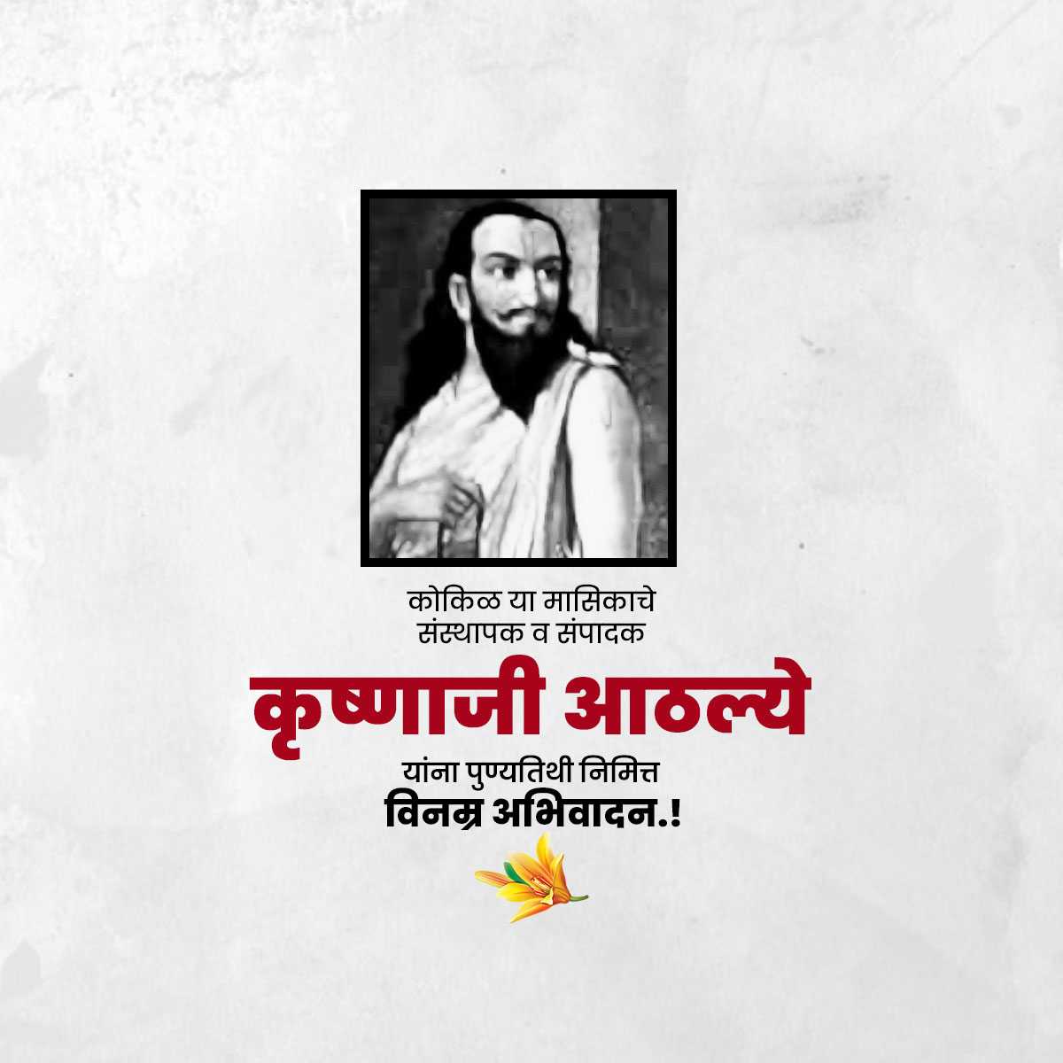 krishnaji_narayan_athalye