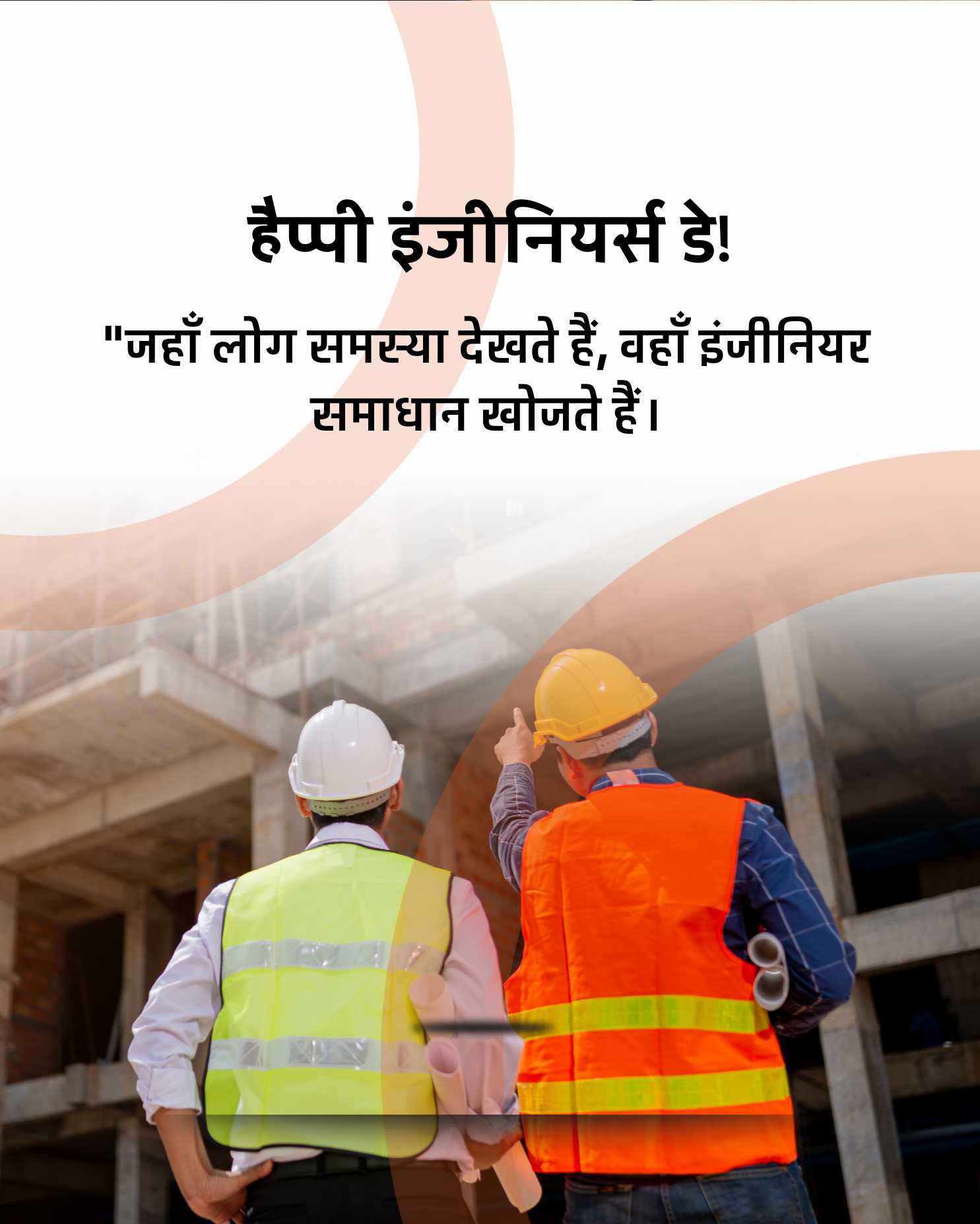 engineers_day