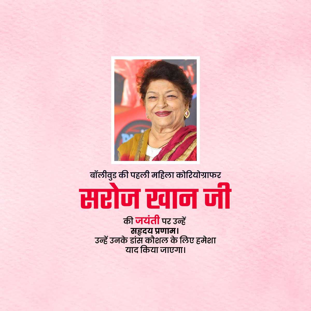 saroj_khan_birth_anniversary