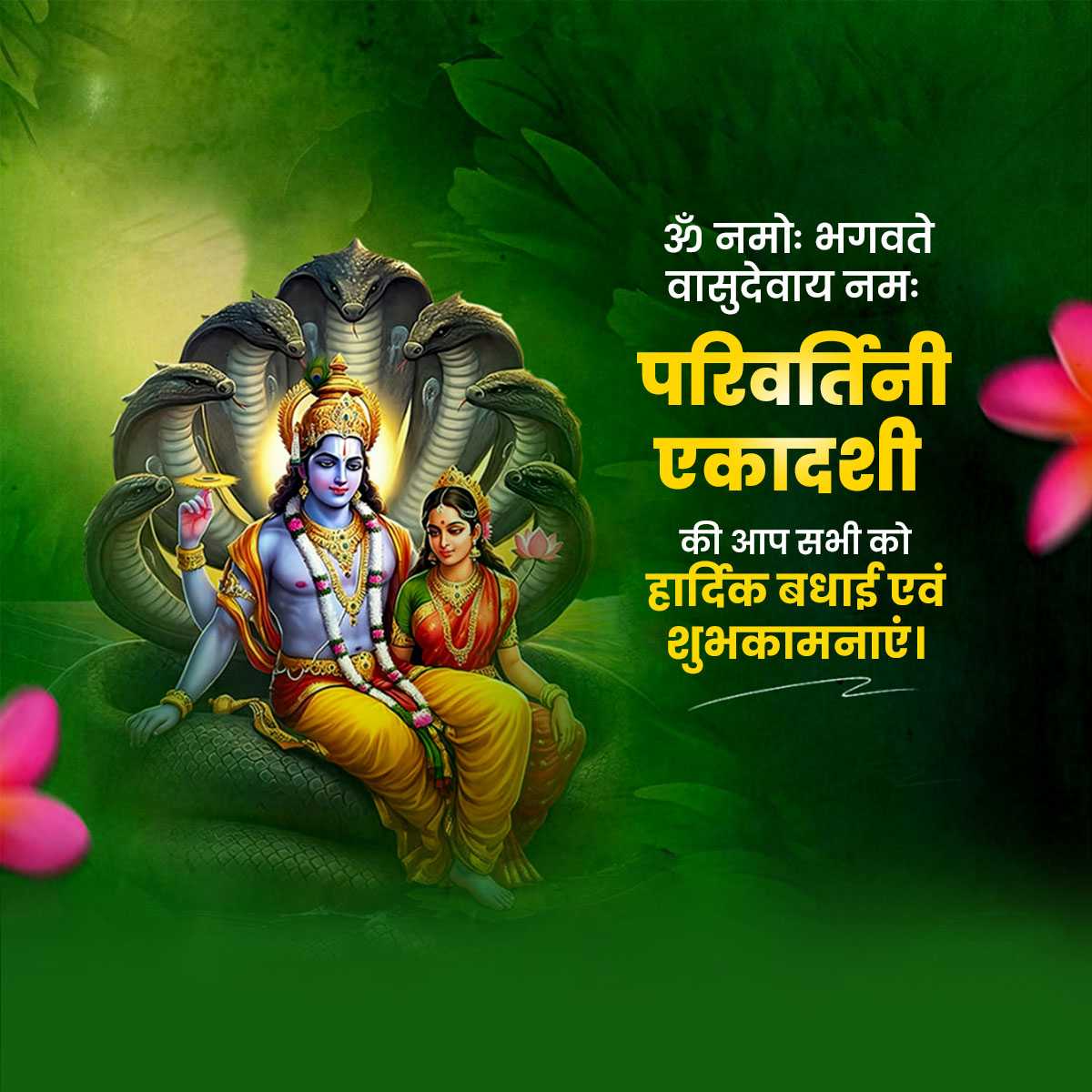 parivartini_ekadashi
