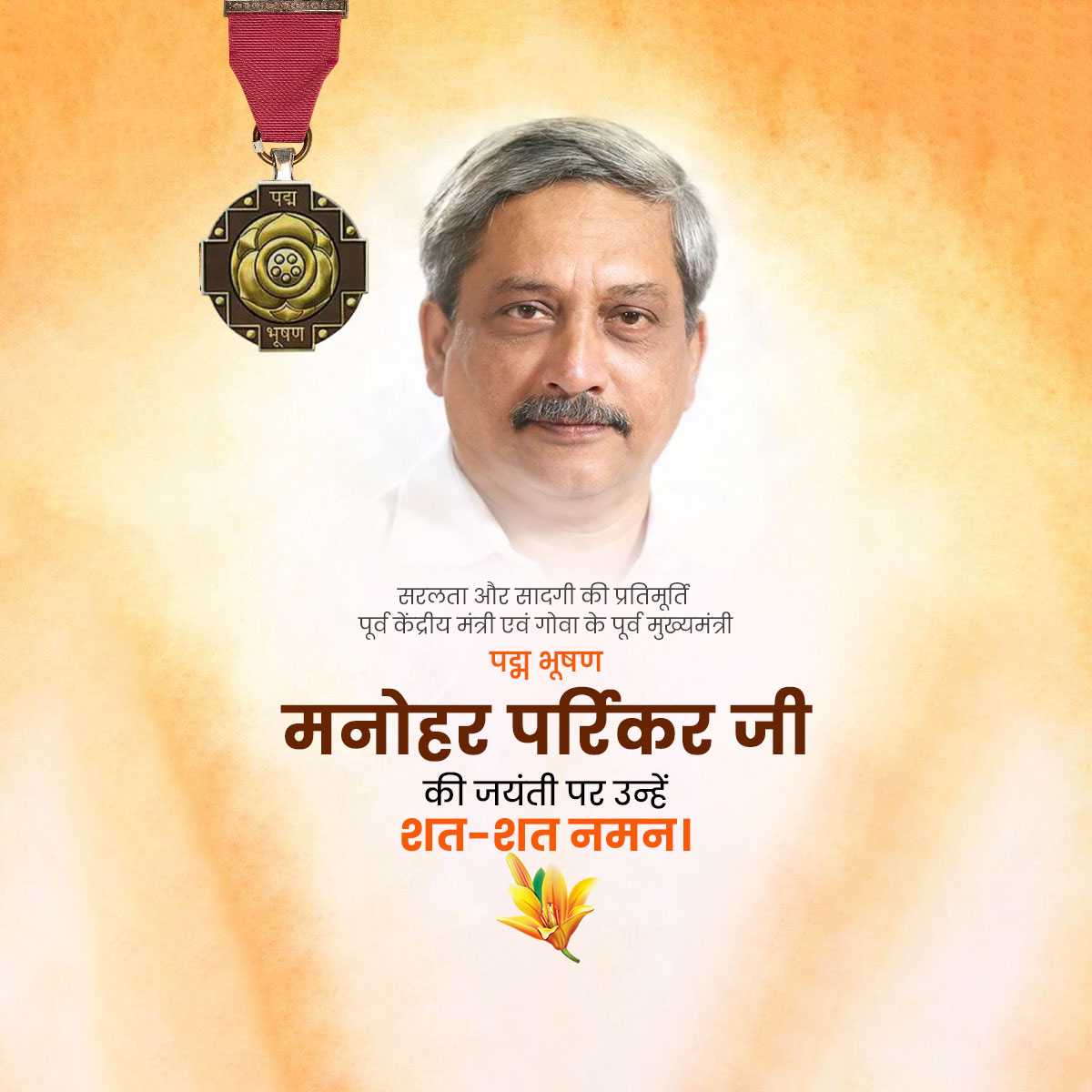 manohar_parrikar_birth_anniversary