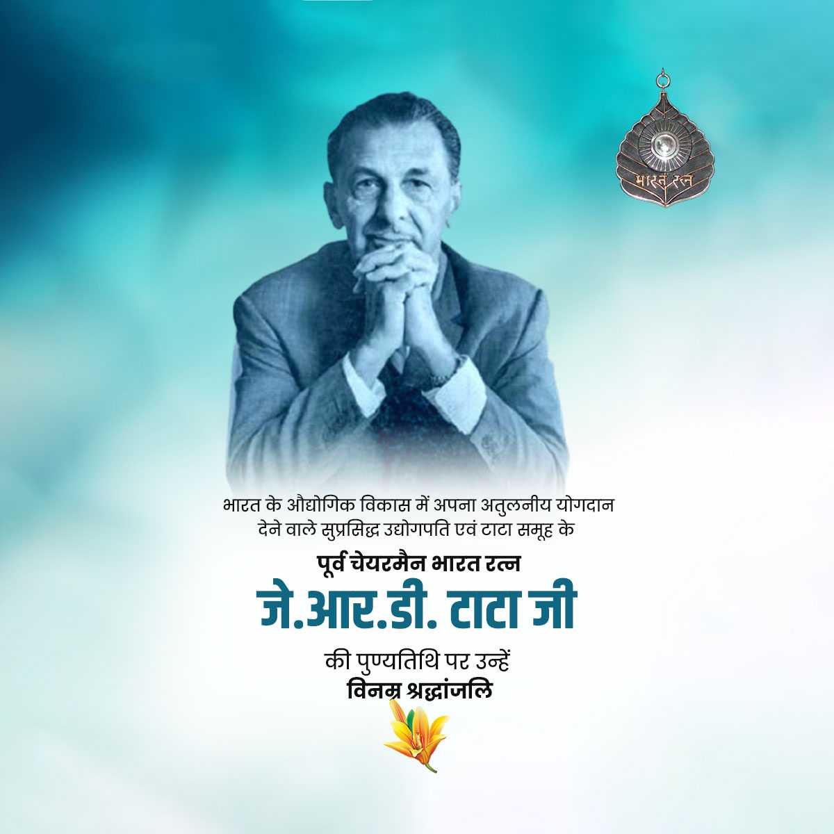 j._r._d._tata_punyatithi