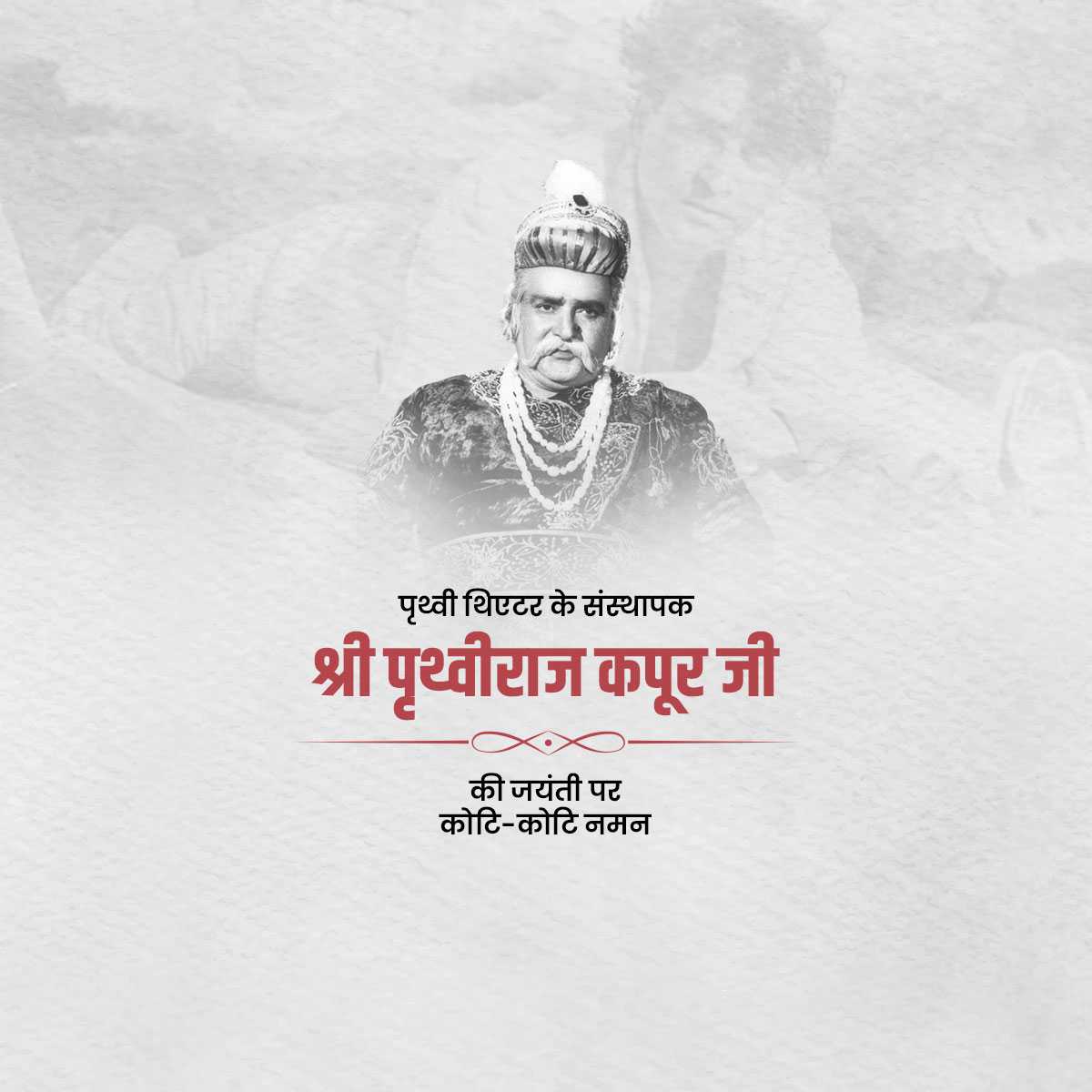 prithviraj_kapoor_jayanti