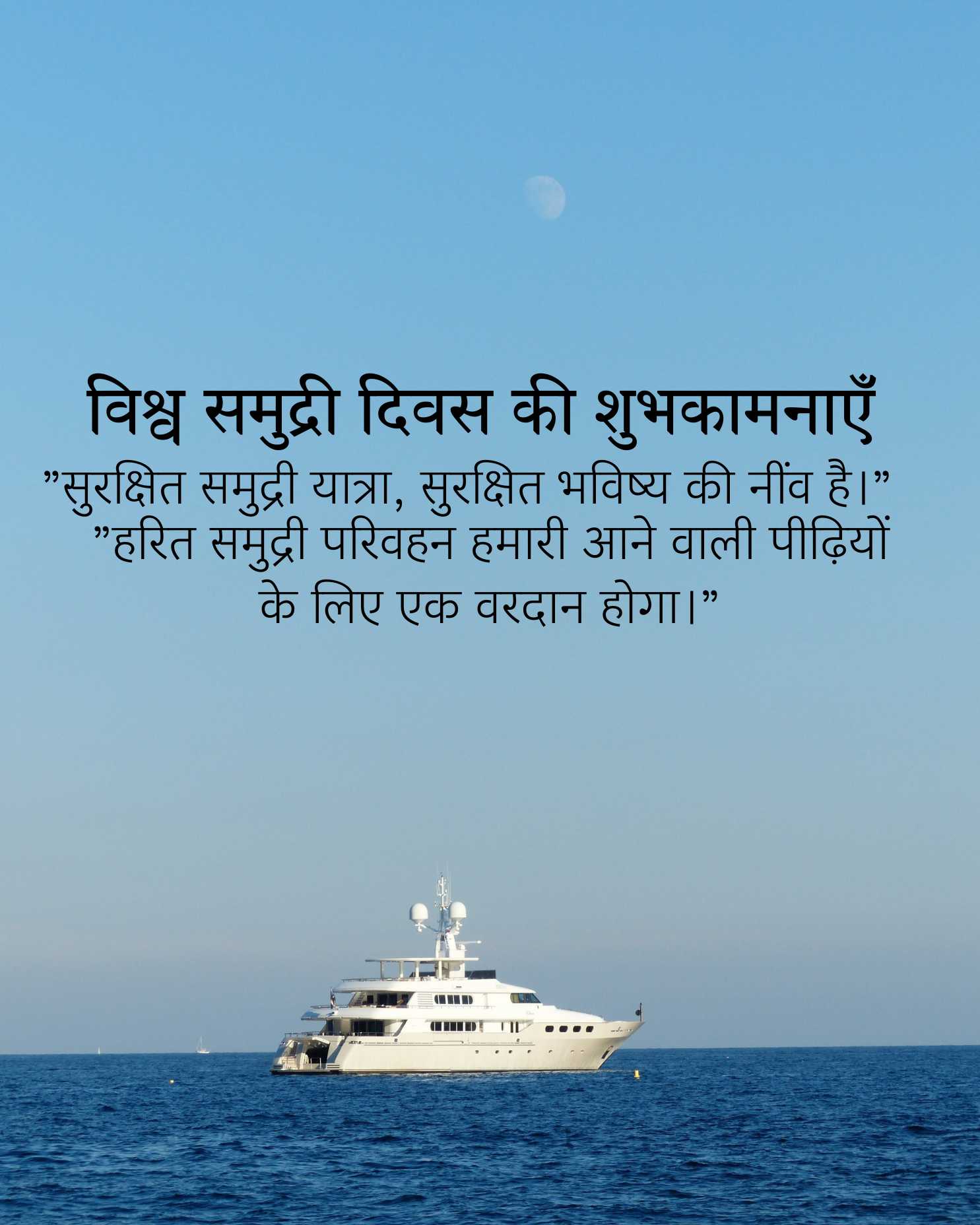 world_maritime_day