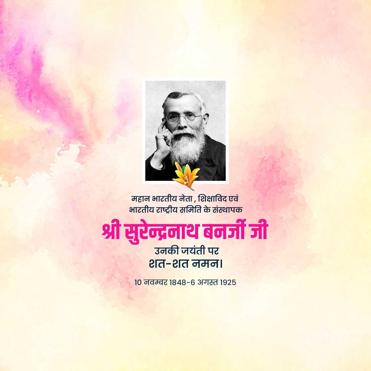 surendranath_banerjee's_jayanti